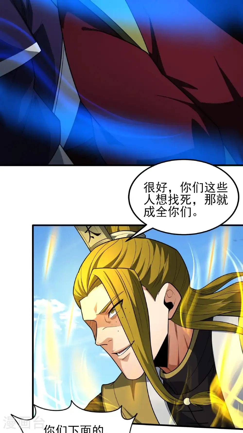 第246话3 痛快杀敌（3） 第28页