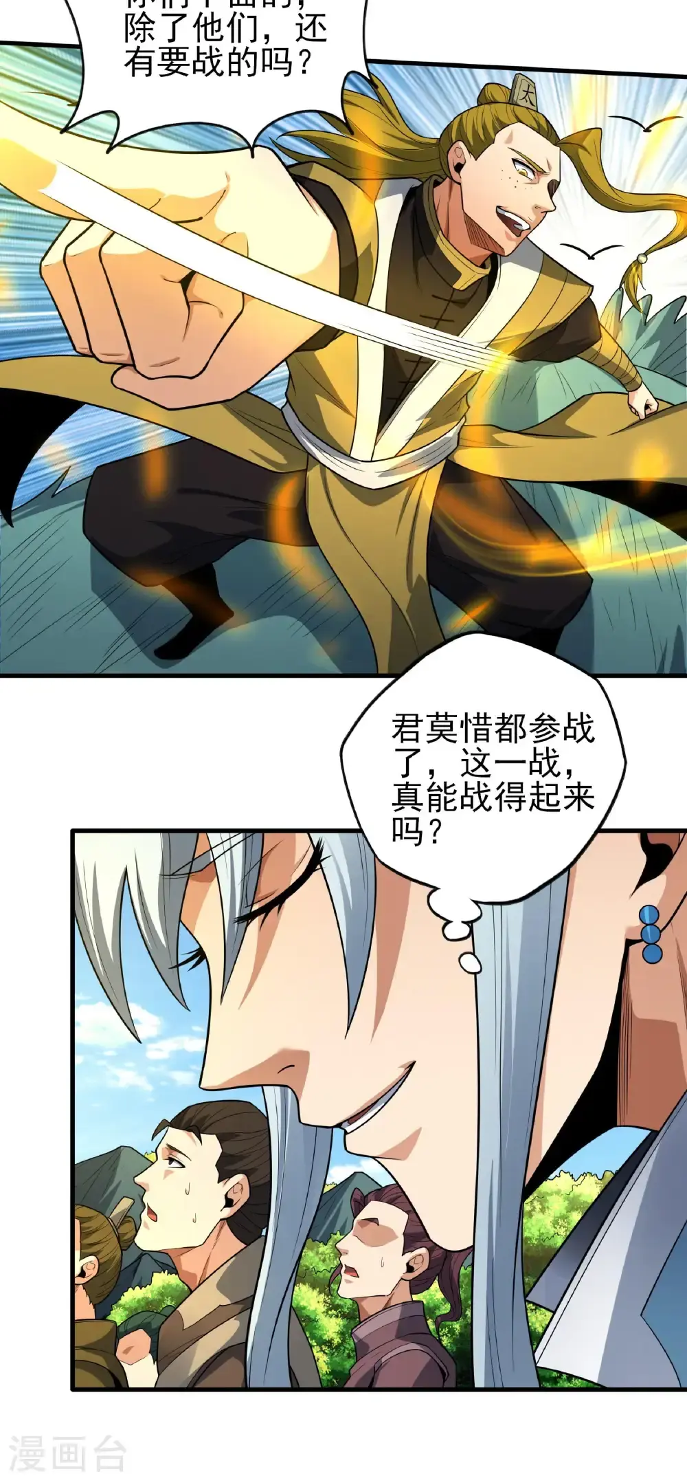 第246话3 痛快杀敌（3） 第29页