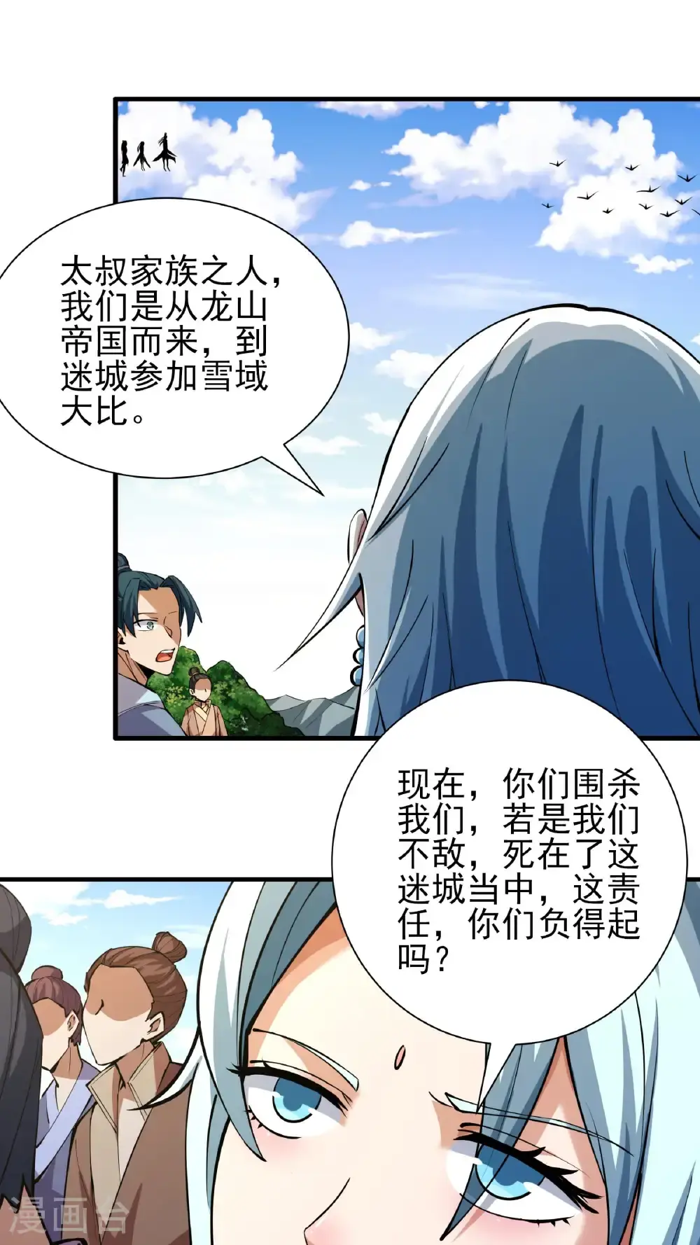 第247话1 堕天山脉（1） 第2页