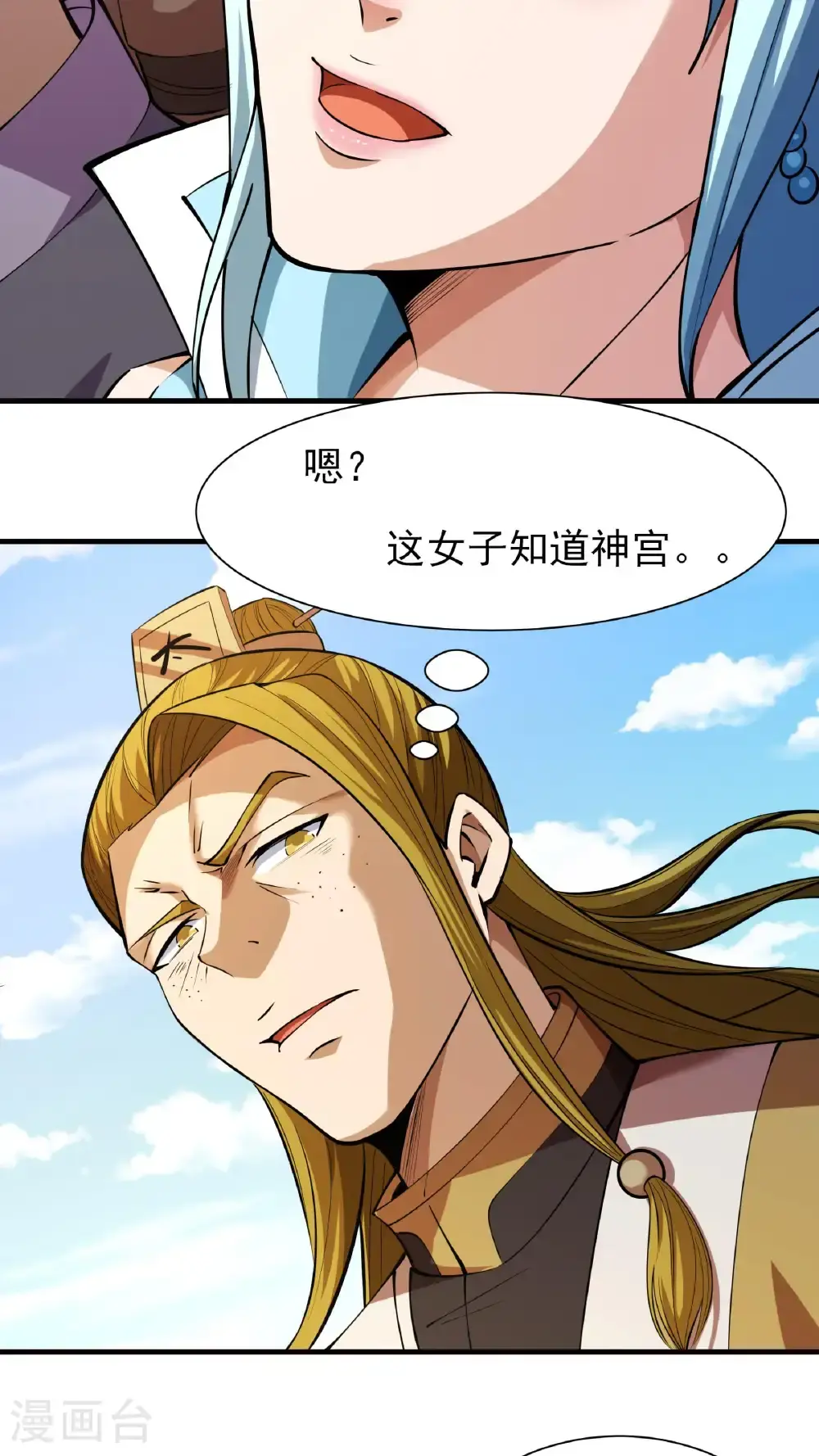 第247话1 堕天山脉（1） 第3页