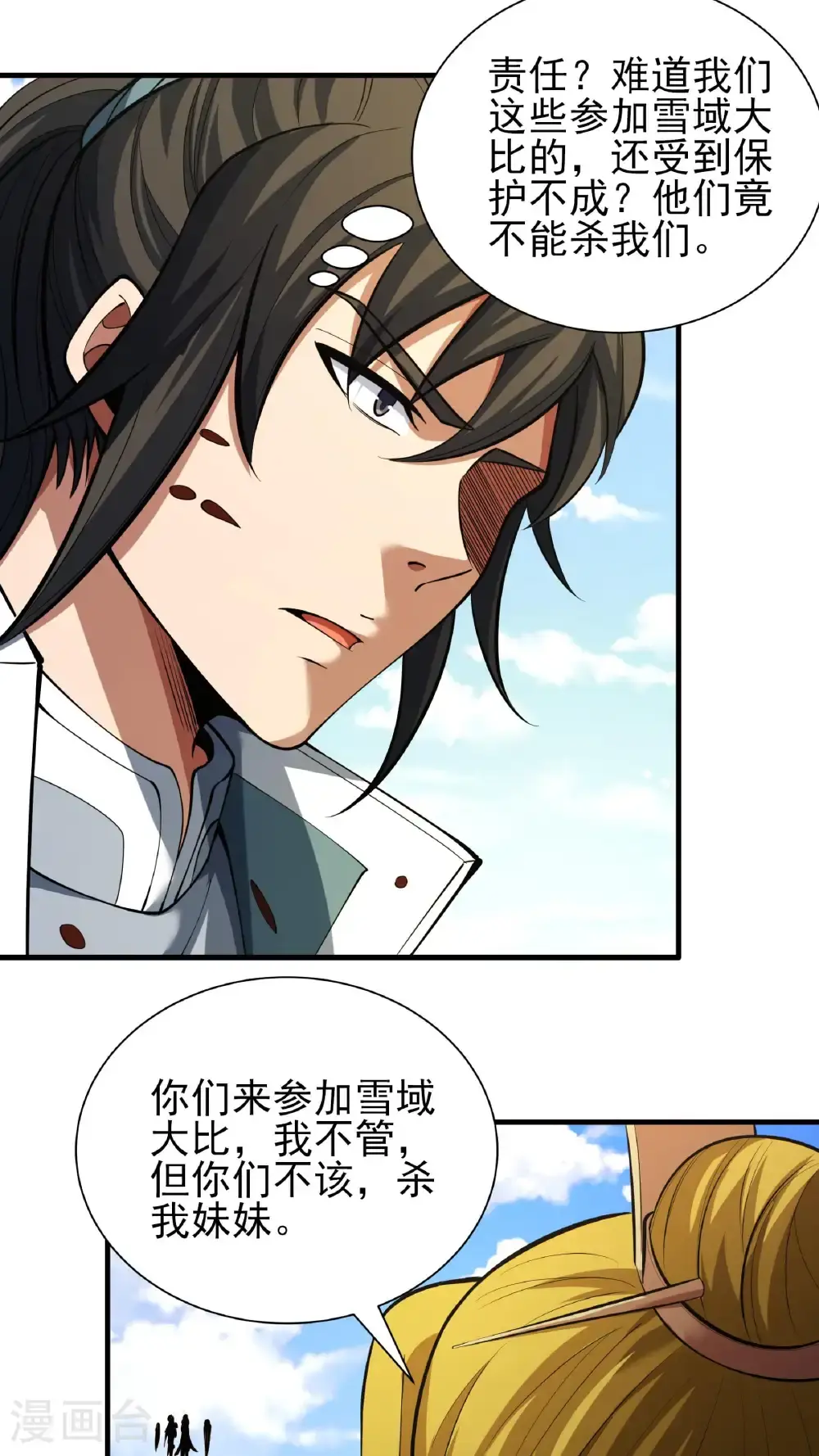 第247话1 堕天山脉（1） 第4页