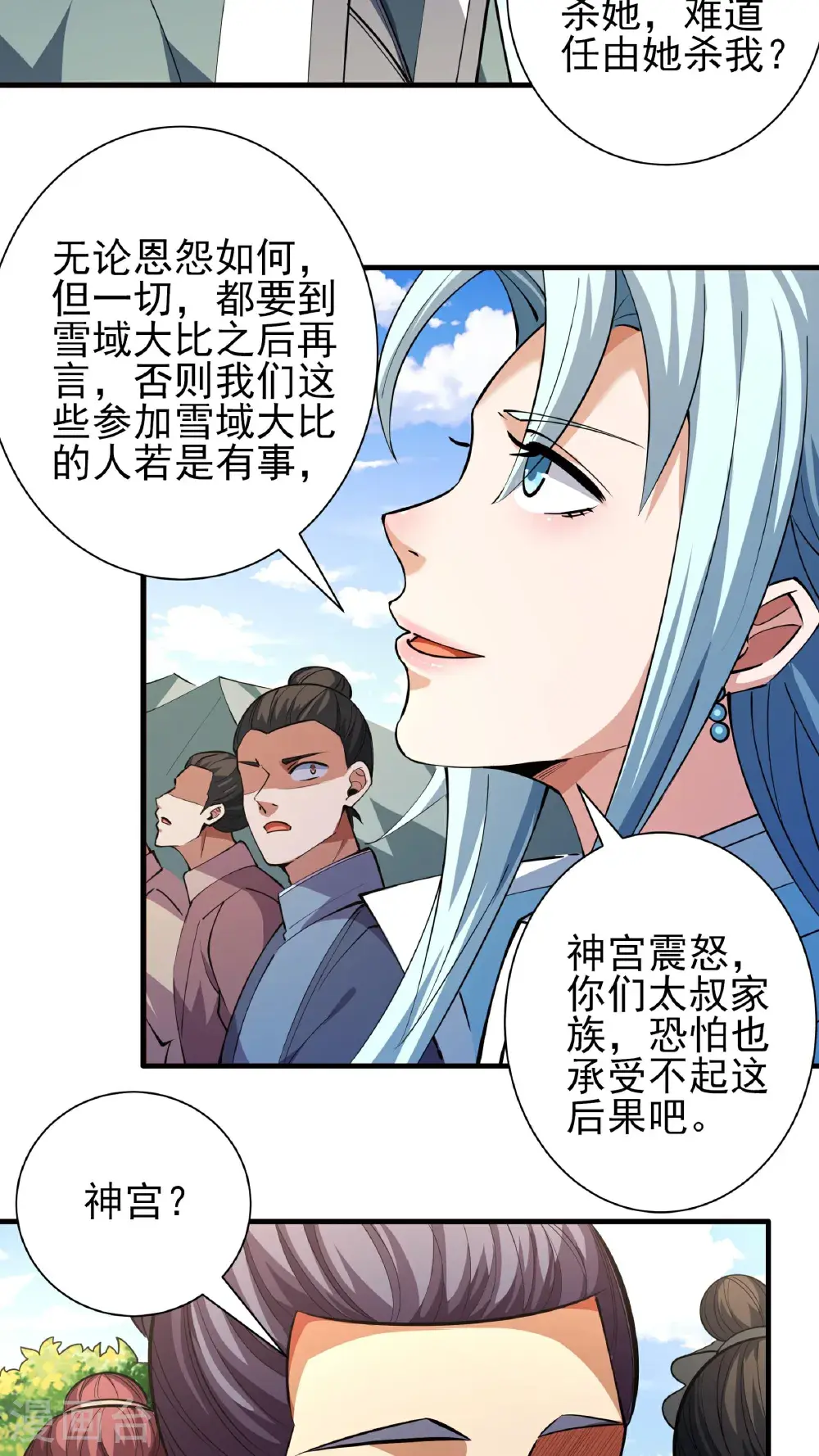 第247话1 堕天山脉（1） 第6页