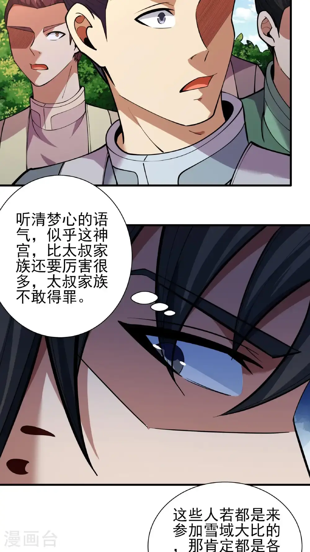 第247话1 堕天山脉（1） 第7页