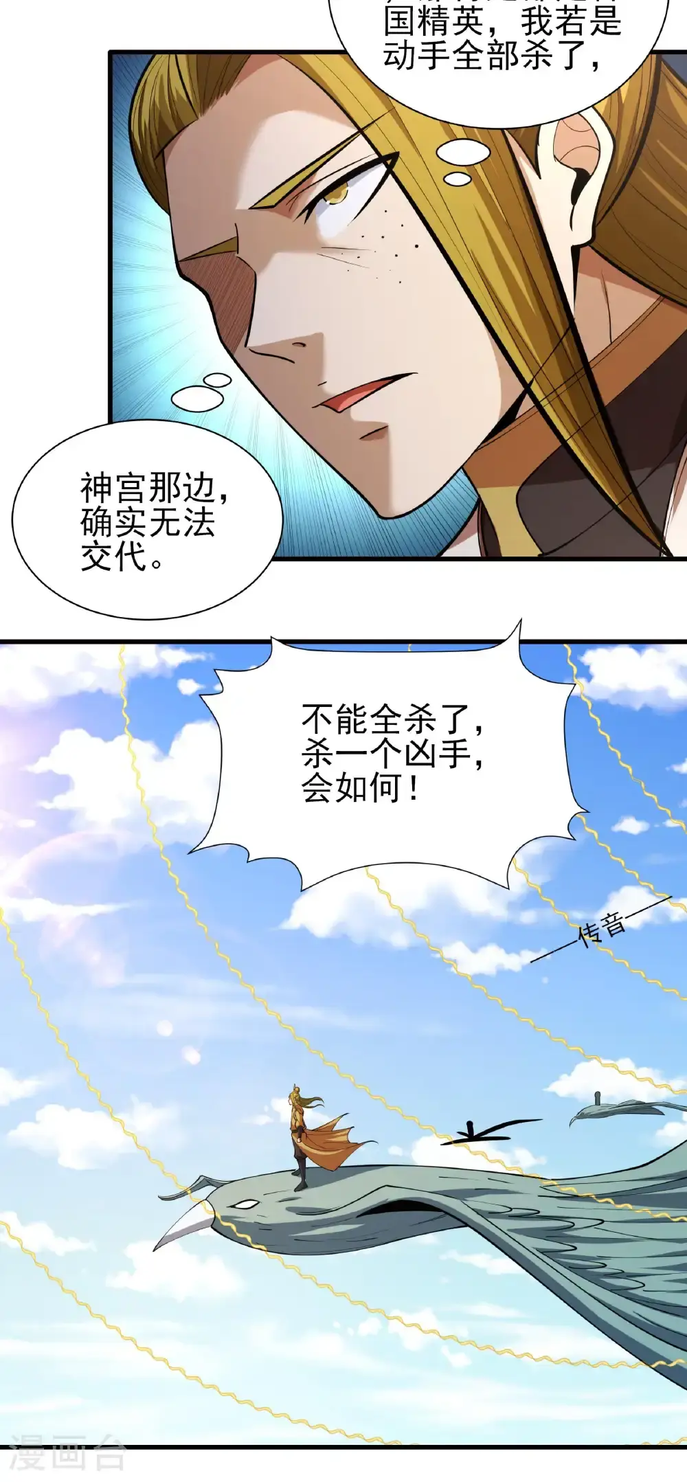 第247话1 堕天山脉（1） 第8页