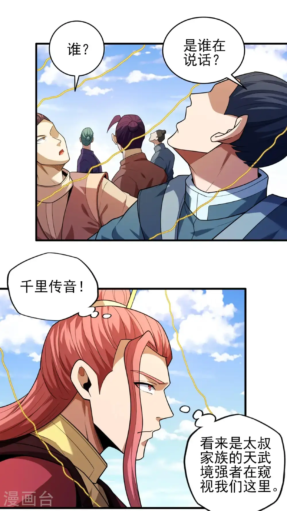 第247话1 堕天山脉（1） 第9页
