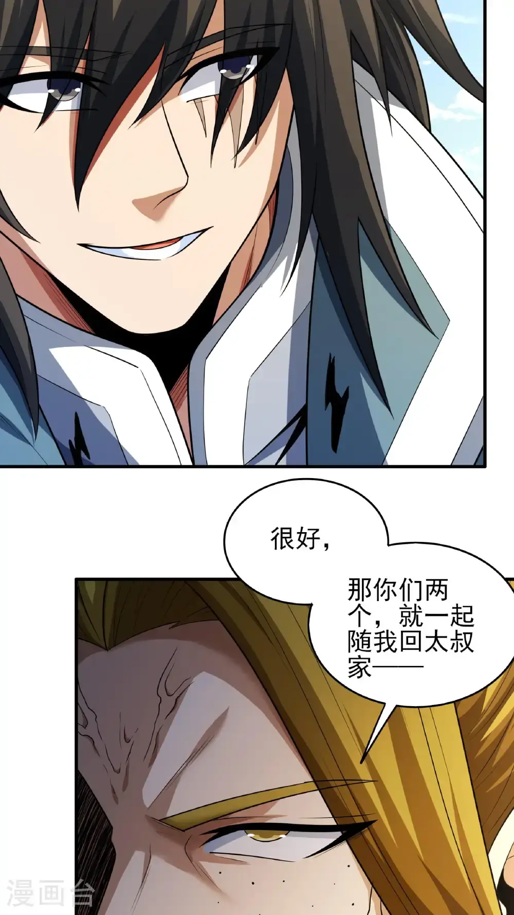 第247话1 堕天山脉（1） 第13页