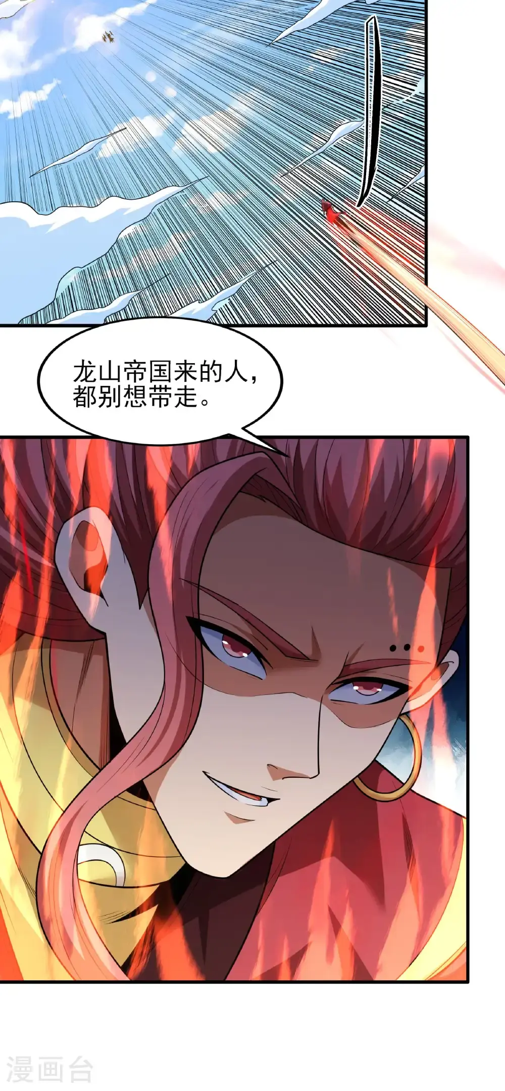 第247话1 堕天山脉（1） 第15页