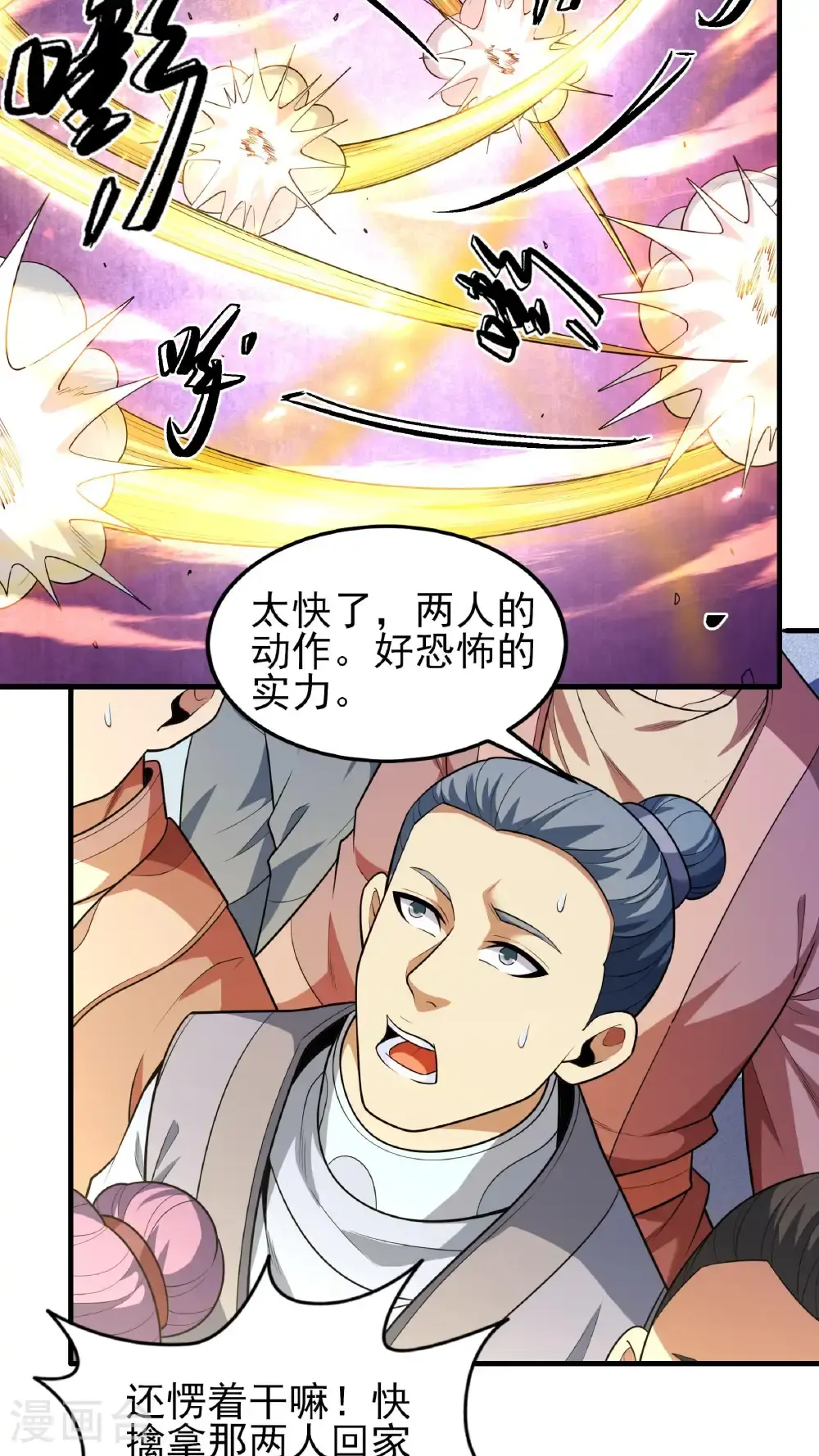 第247话1 堕天山脉（1） 第17页
