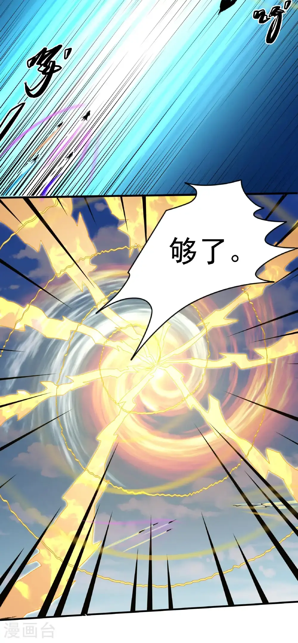 第247话1 堕天山脉（1） 第22页