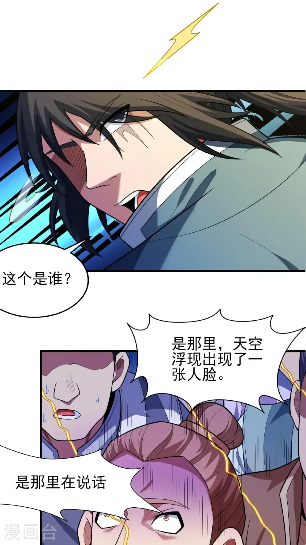 第247话1 堕天山脉（1） 第23页