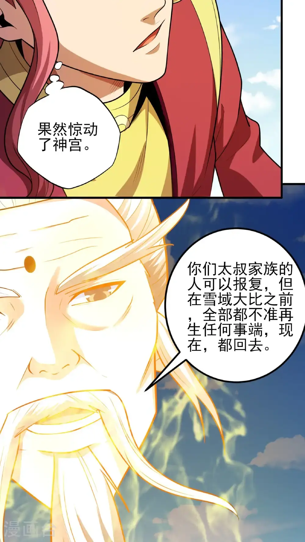 第247话1 堕天山脉（1） 第27页