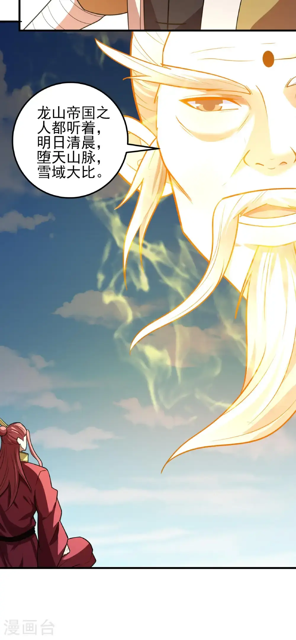 第247话1 堕天山脉（1） 第29页
