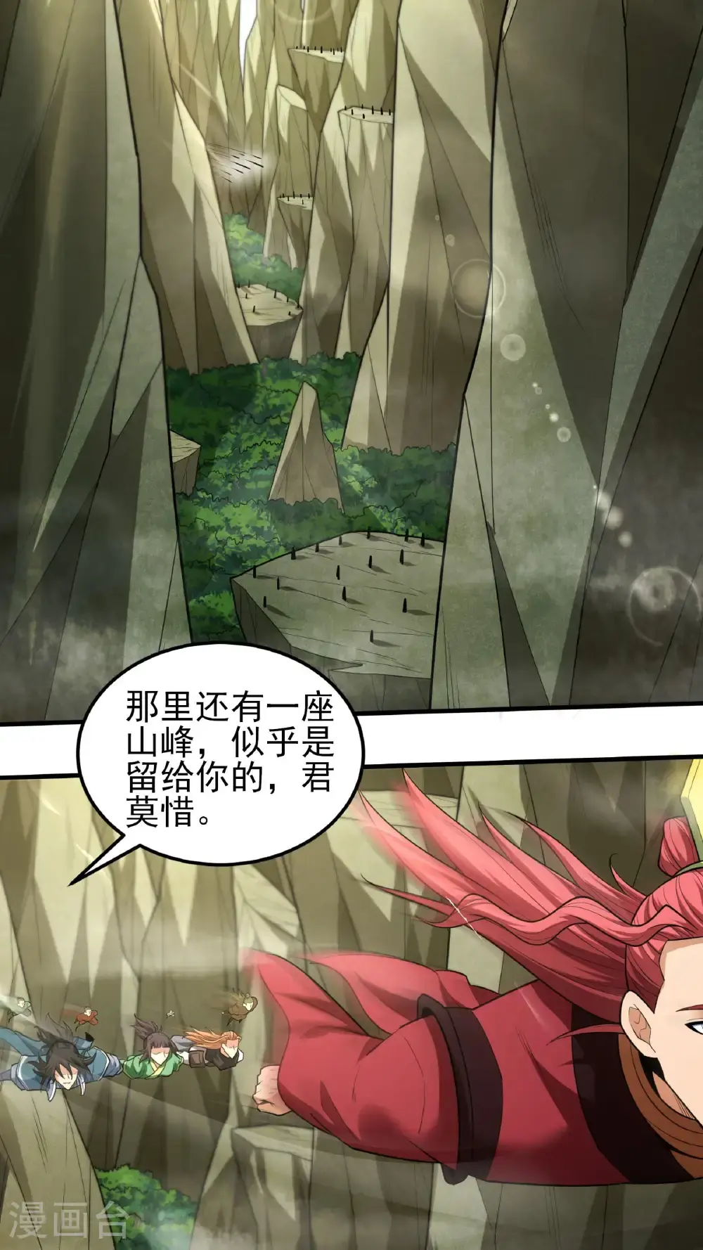 第247话3 堕天山脉（3） 第3页