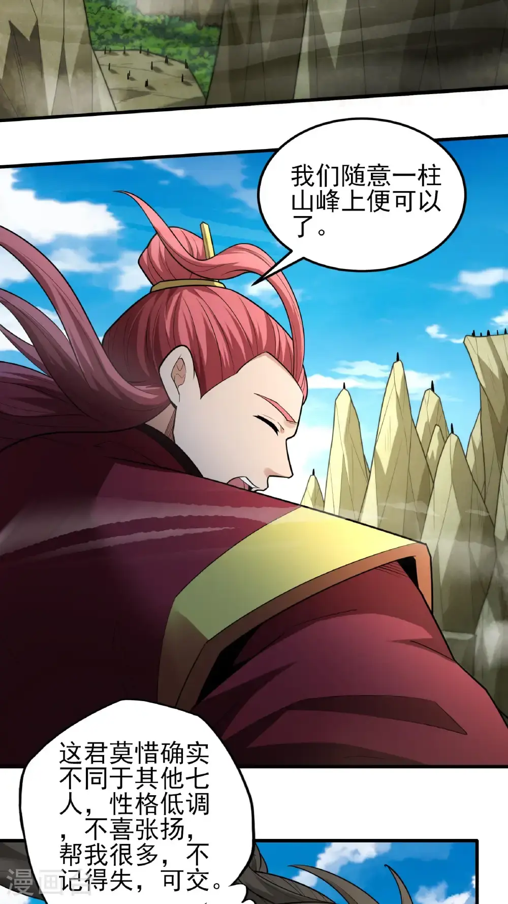 第247话3 堕天山脉（3） 第4页