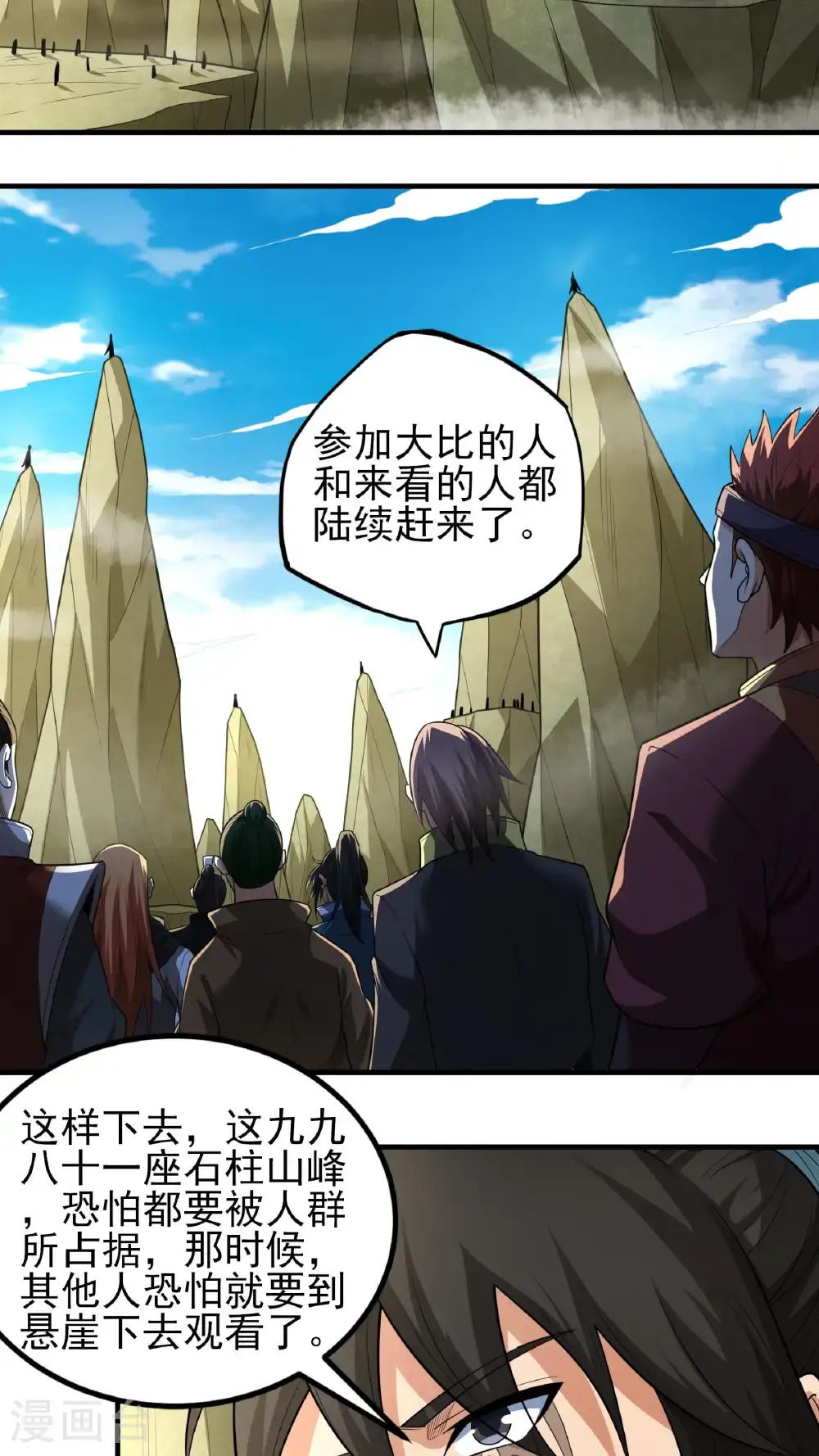 第247话3 堕天山脉（3） 第6页