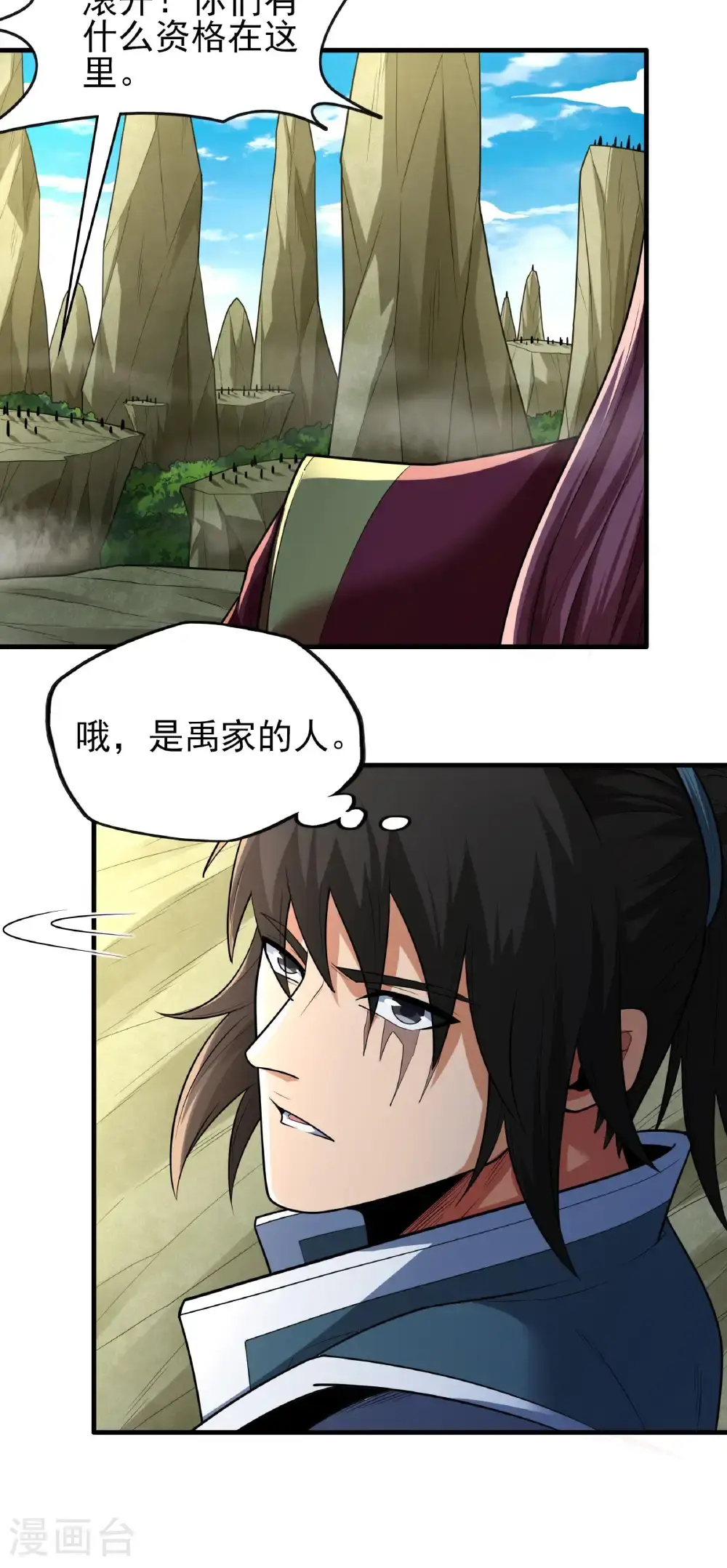第247话3 堕天山脉（3） 第8页
