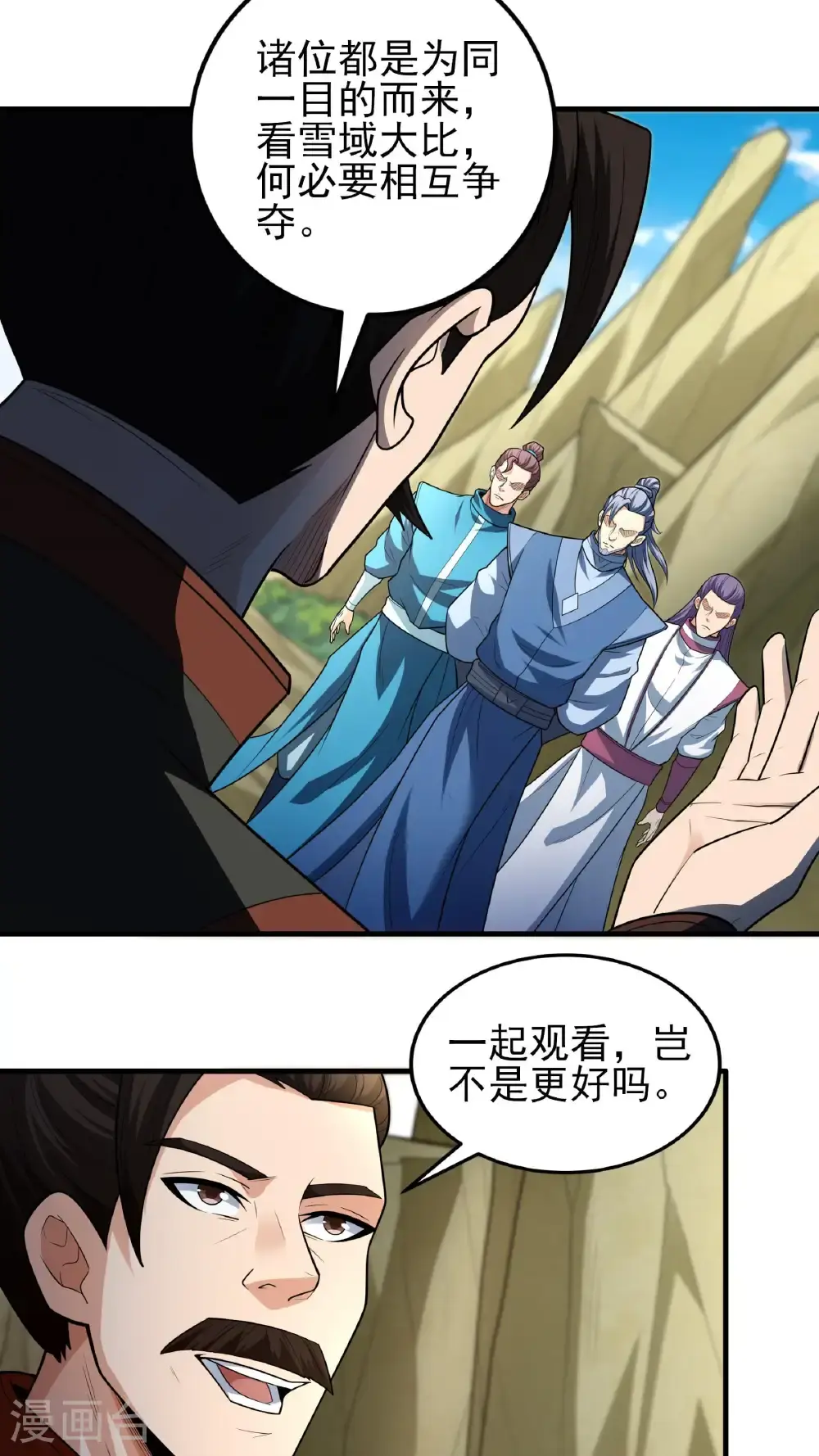 第247话3 堕天山脉（3） 第9页