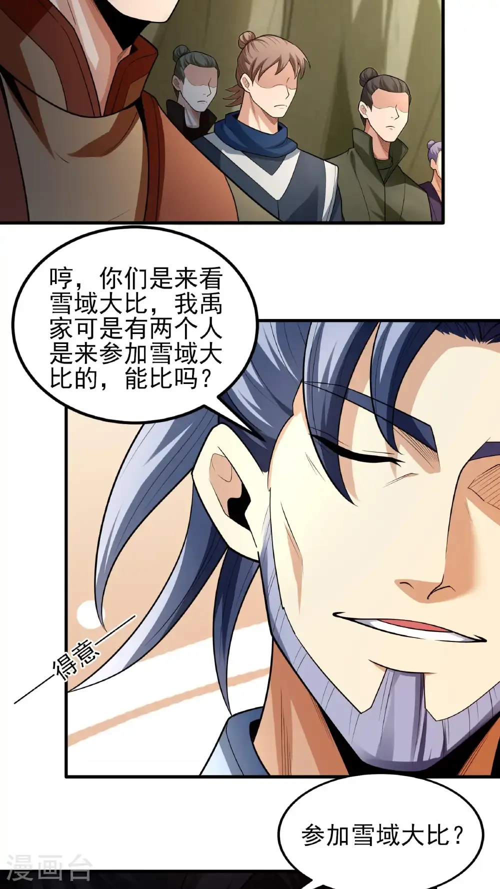 第247话3 堕天山脉（3） 第10页
