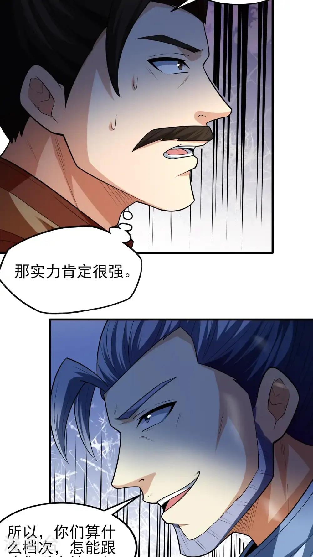 第247话3 堕天山脉（3） 第11页