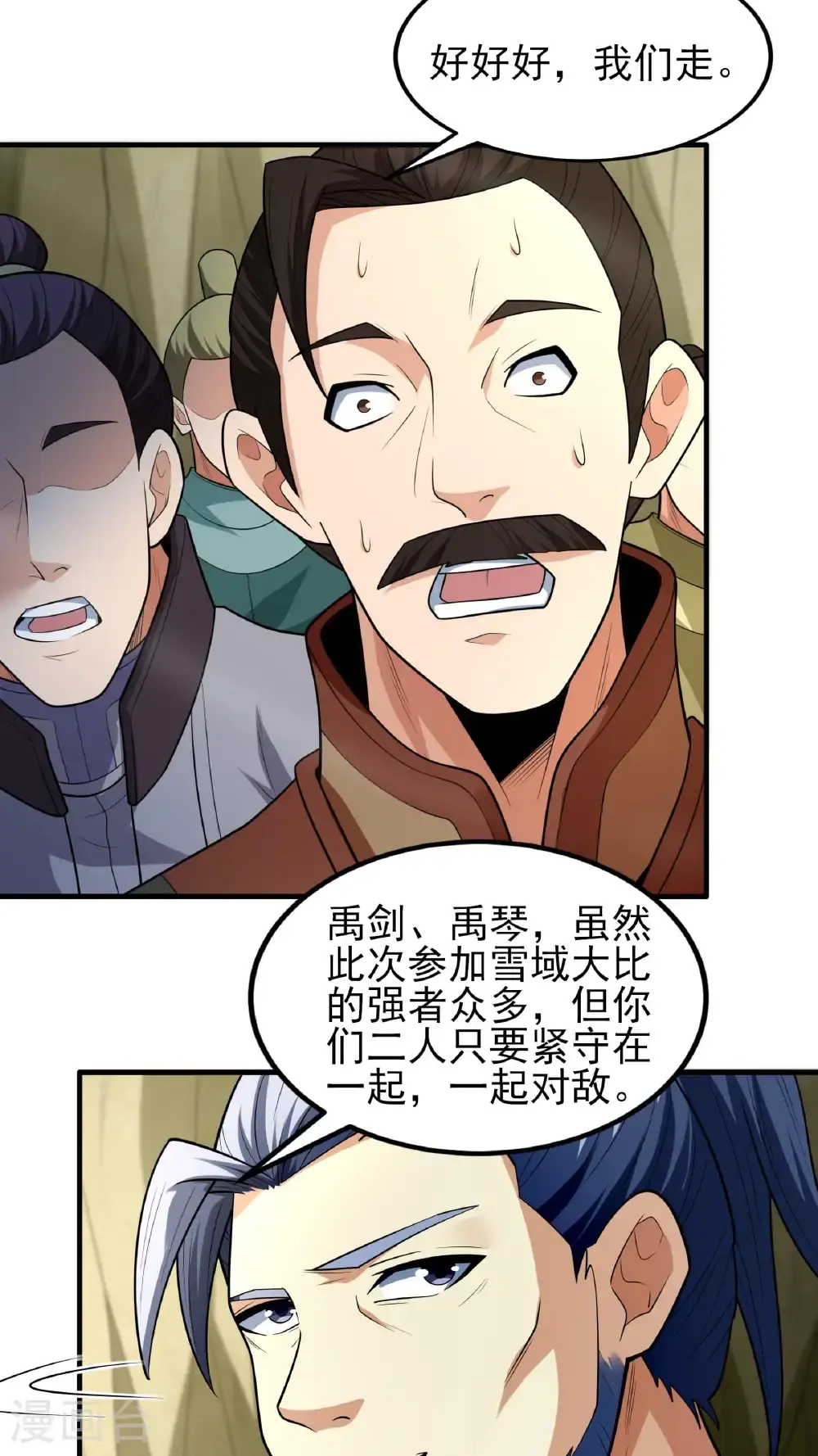 第247话3 堕天山脉（3） 第13页