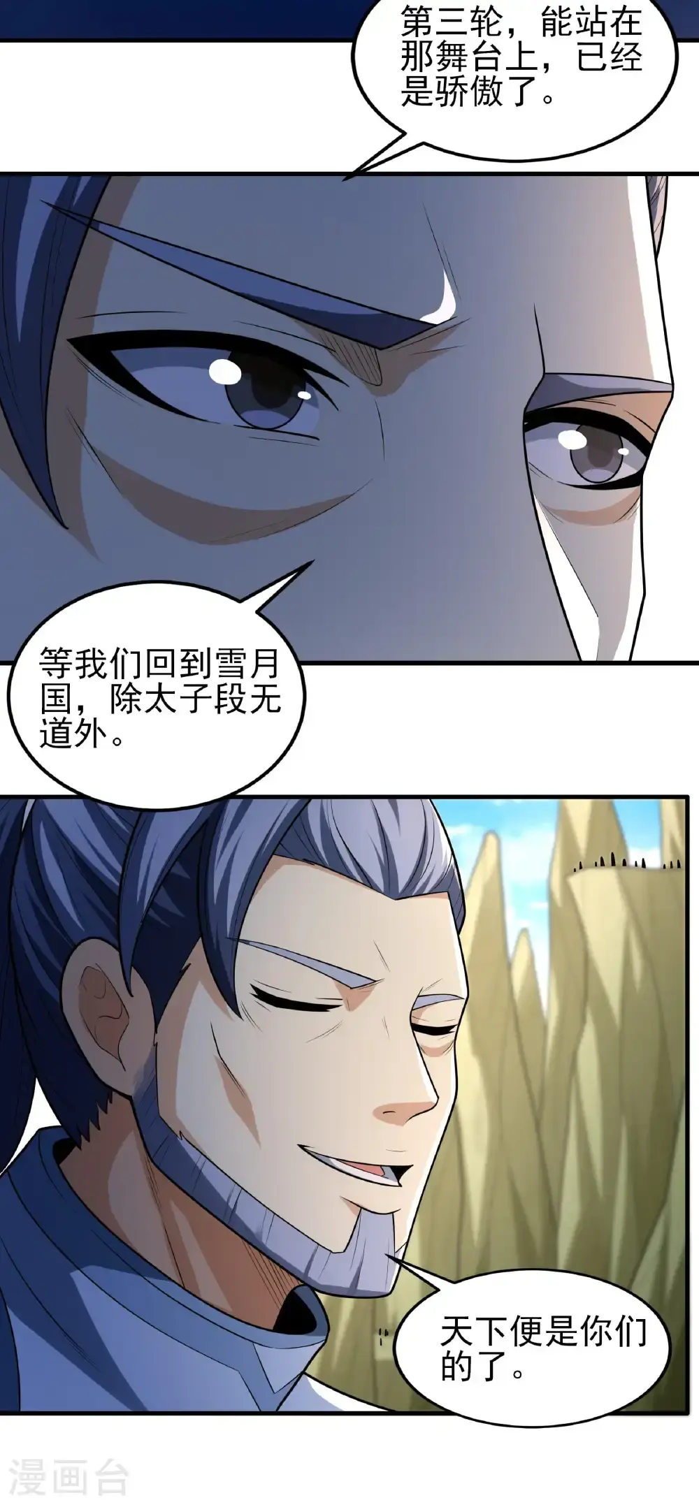 第247话3 堕天山脉（3） 第15页