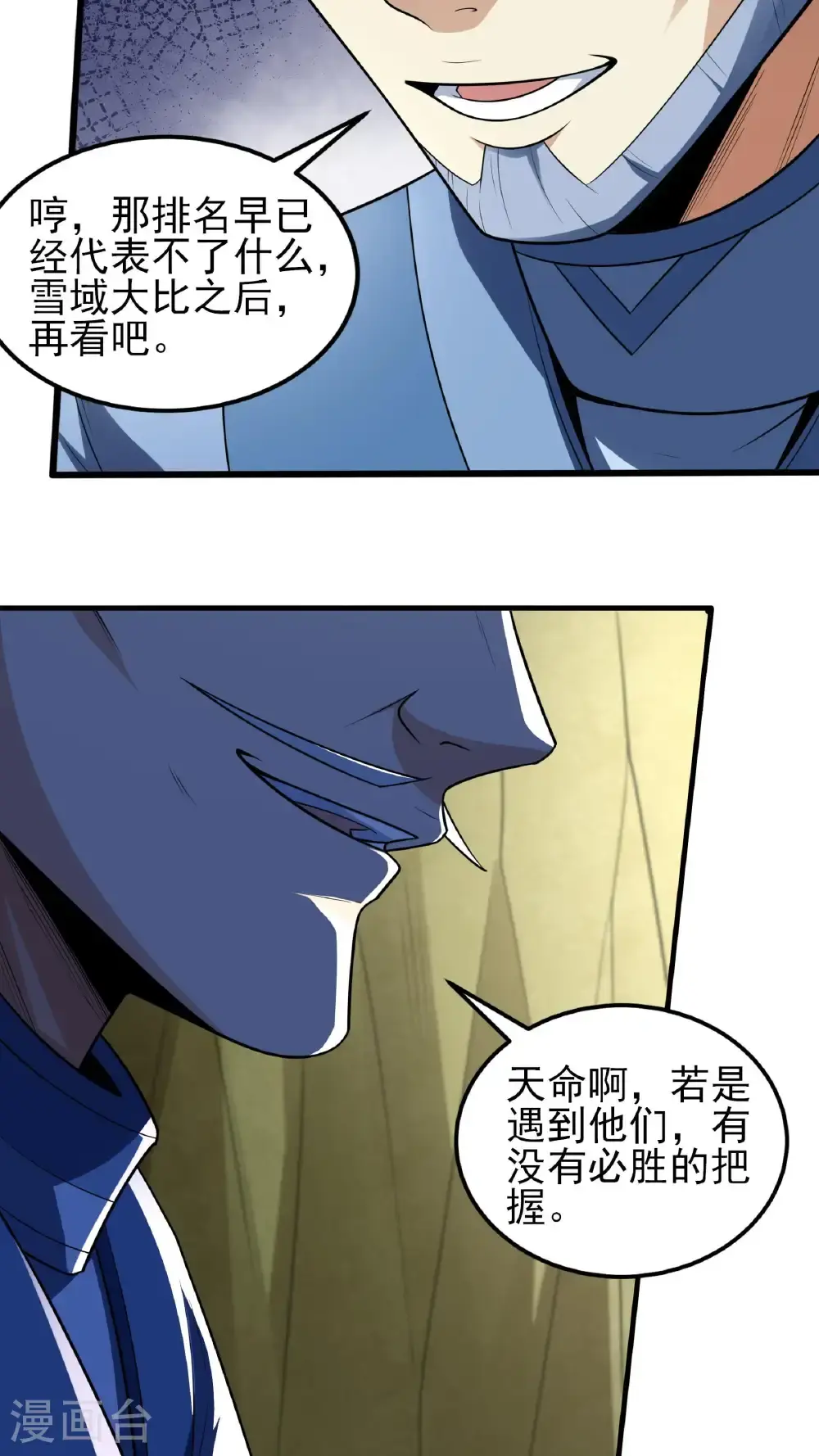 第247话3 堕天山脉（3） 第19页