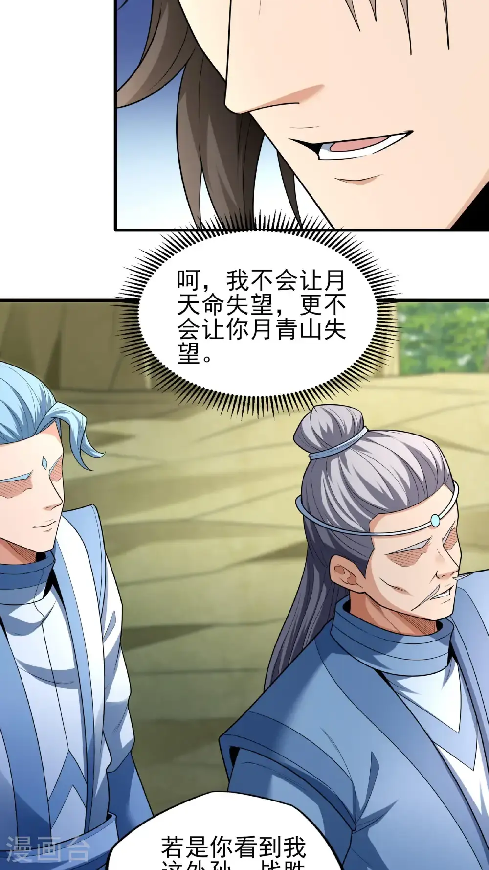 第247话3 堕天山脉（3） 第24页