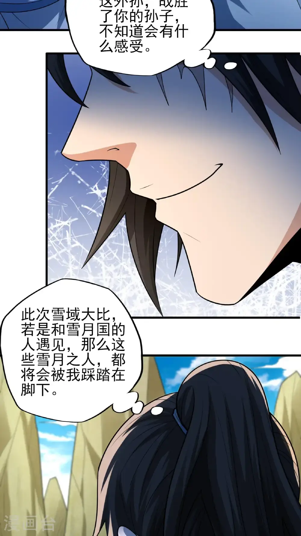 第247话3 堕天山脉（3） 第25页