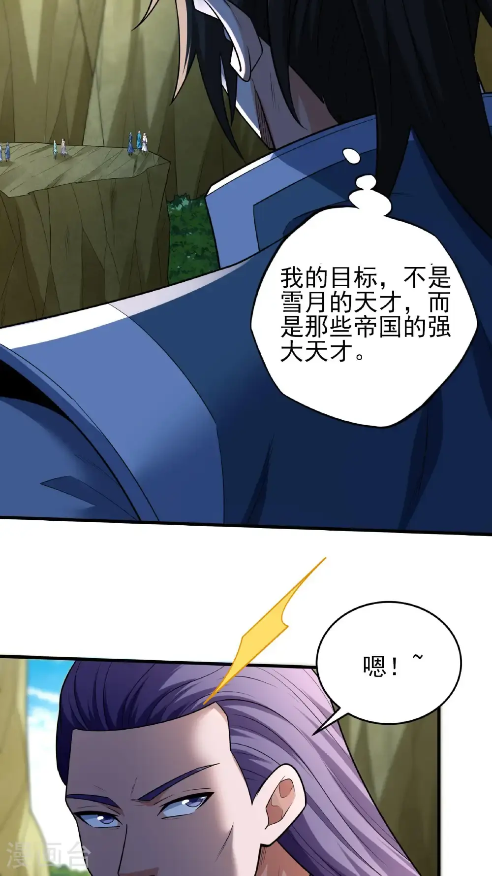 第247话3 堕天山脉（3） 第26页