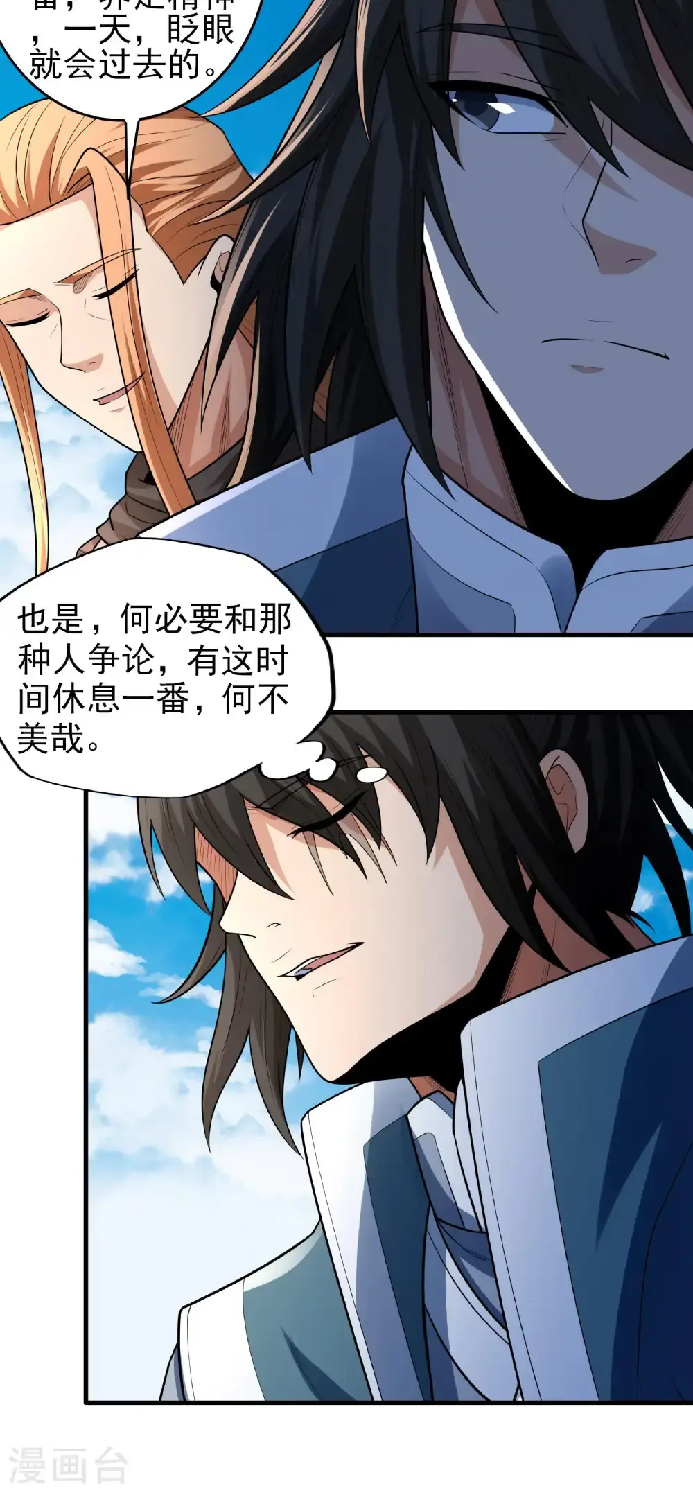 第247话3 堕天山脉（3） 第29页