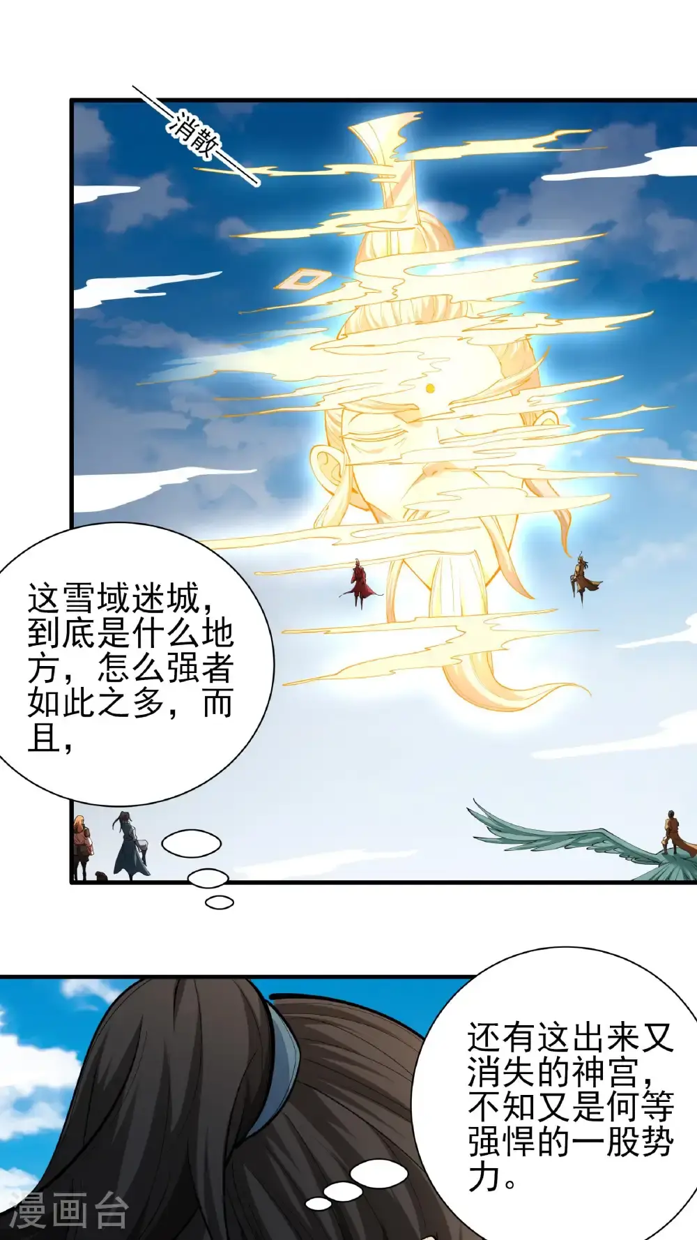 第247话2 堕天山脉（2） 第2页