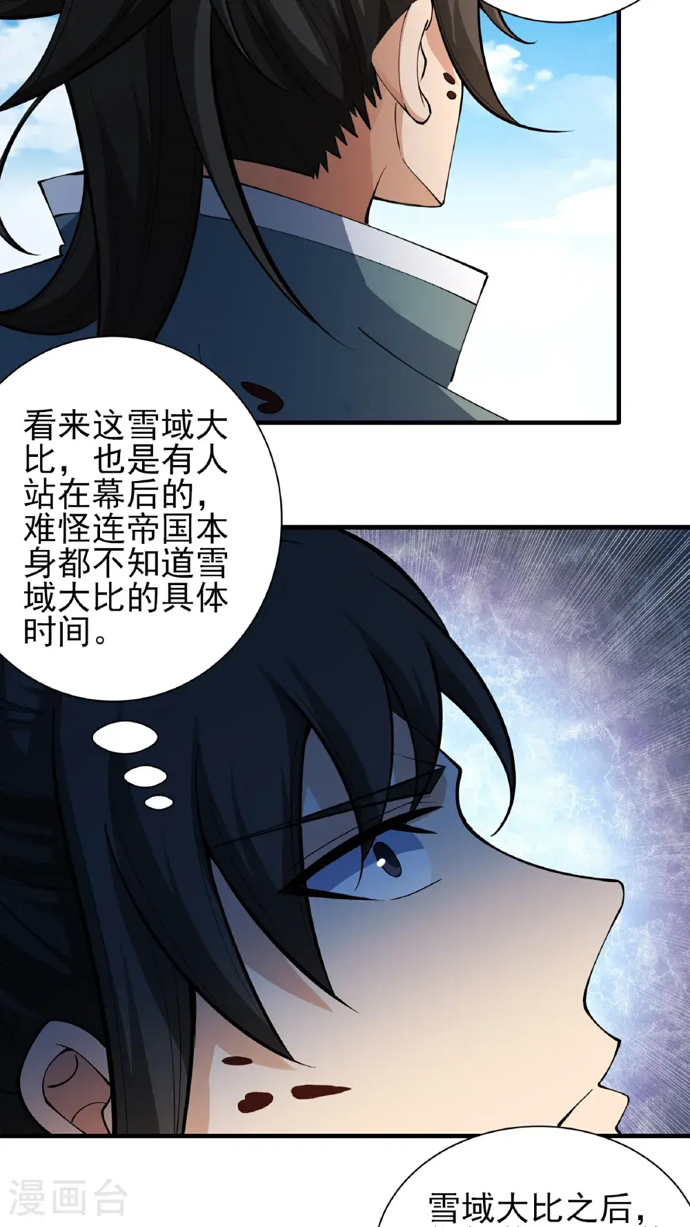 第247话2 堕天山脉（2） 第3页