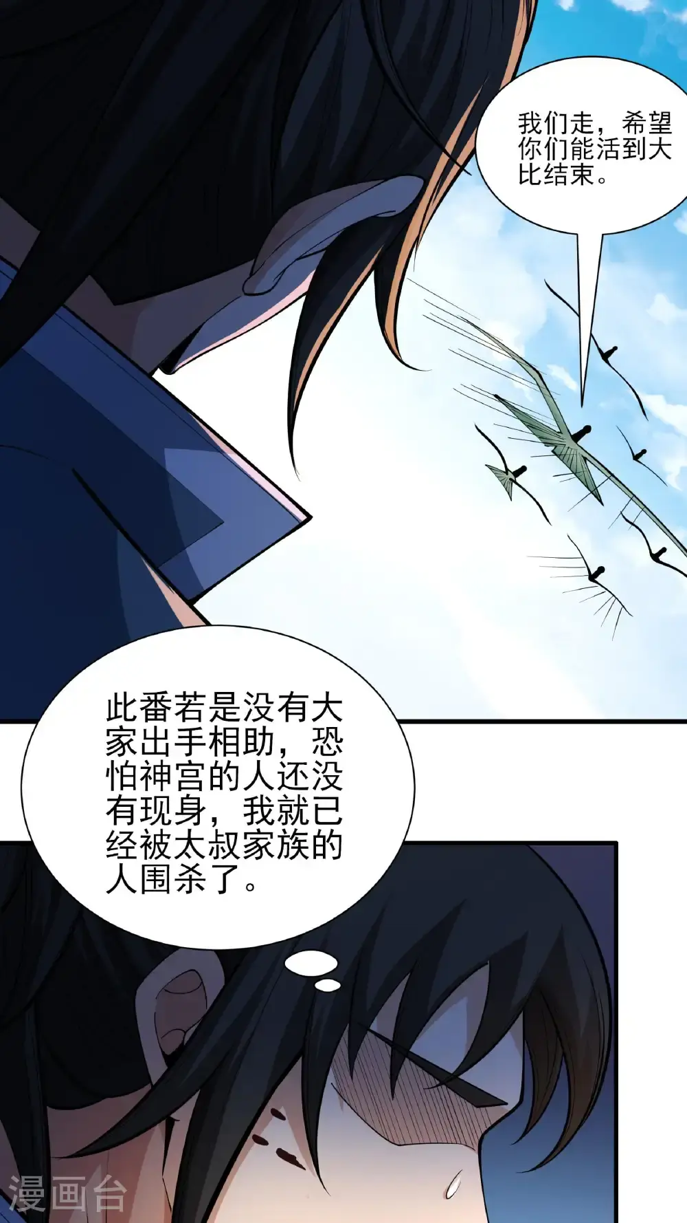 第247话2 堕天山脉（2） 第5页