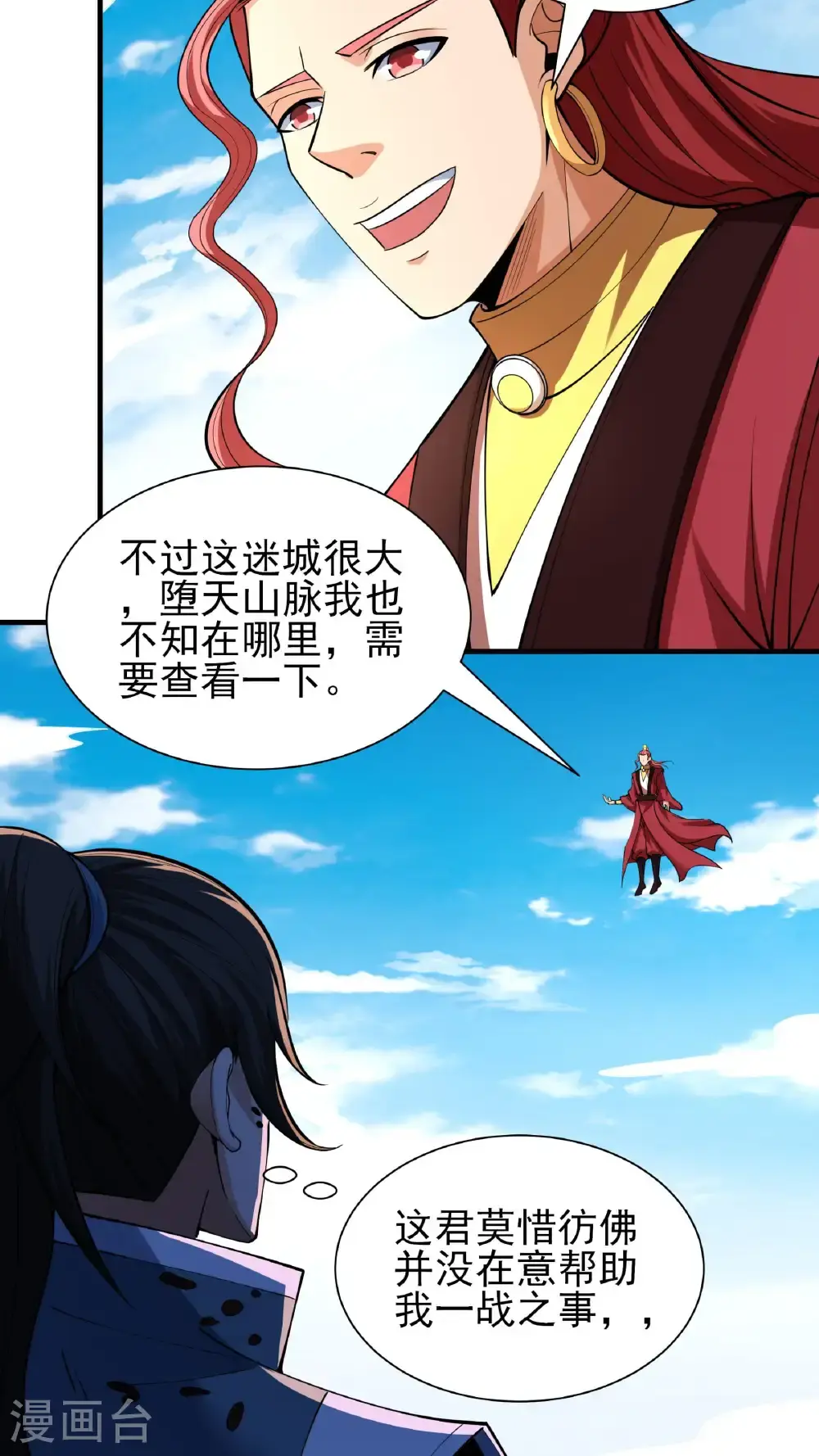 第247话2 堕天山脉（2） 第7页