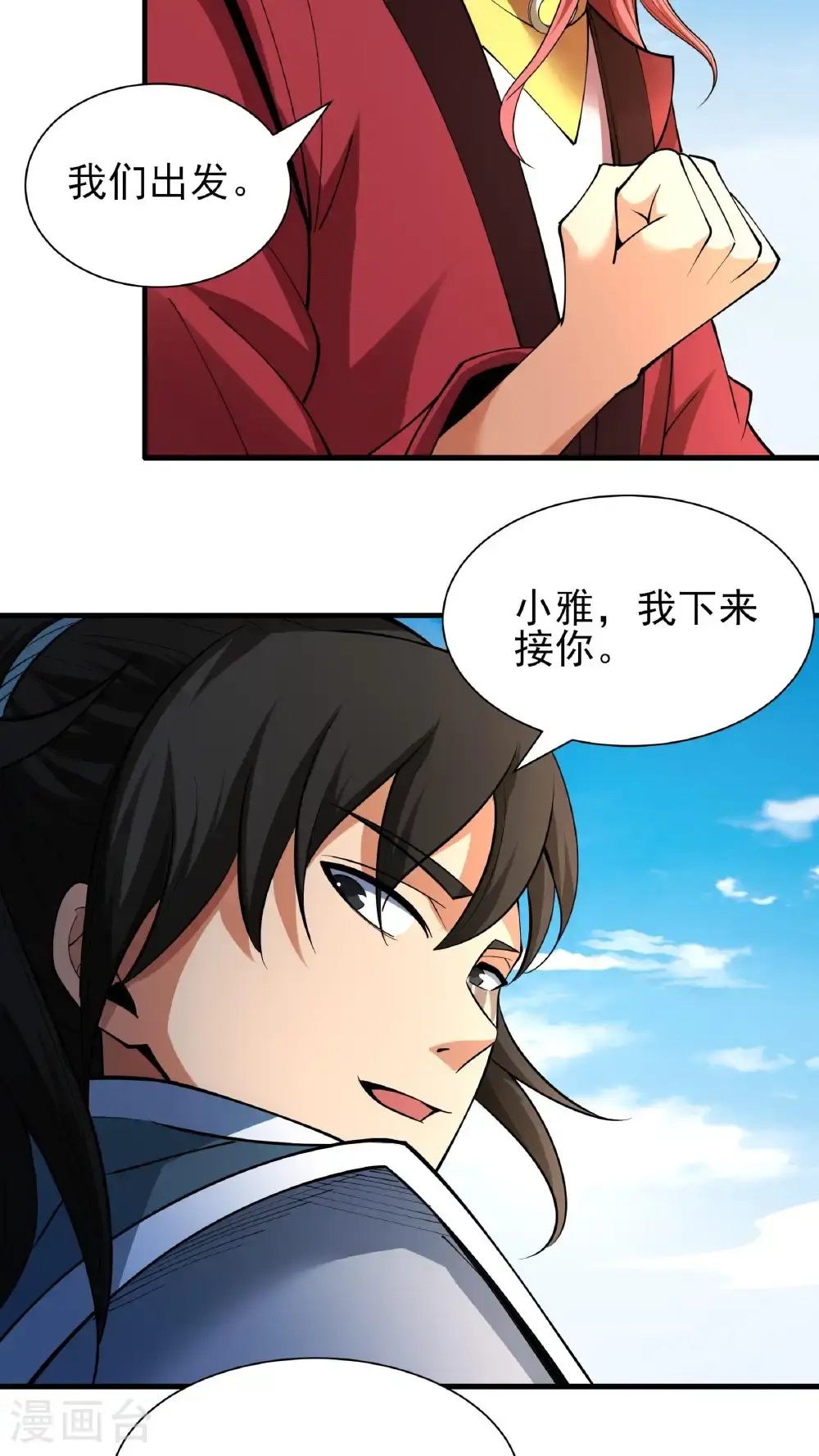 第247话2 堕天山脉（2） 第10页