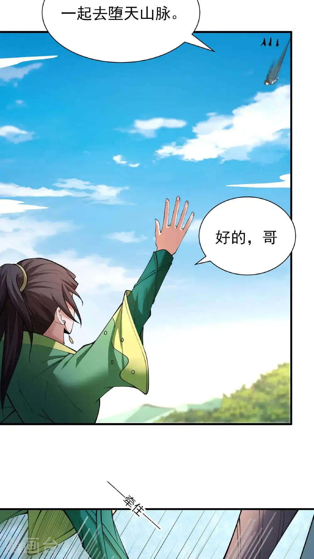 第247话2 堕天山脉（2） 第11页