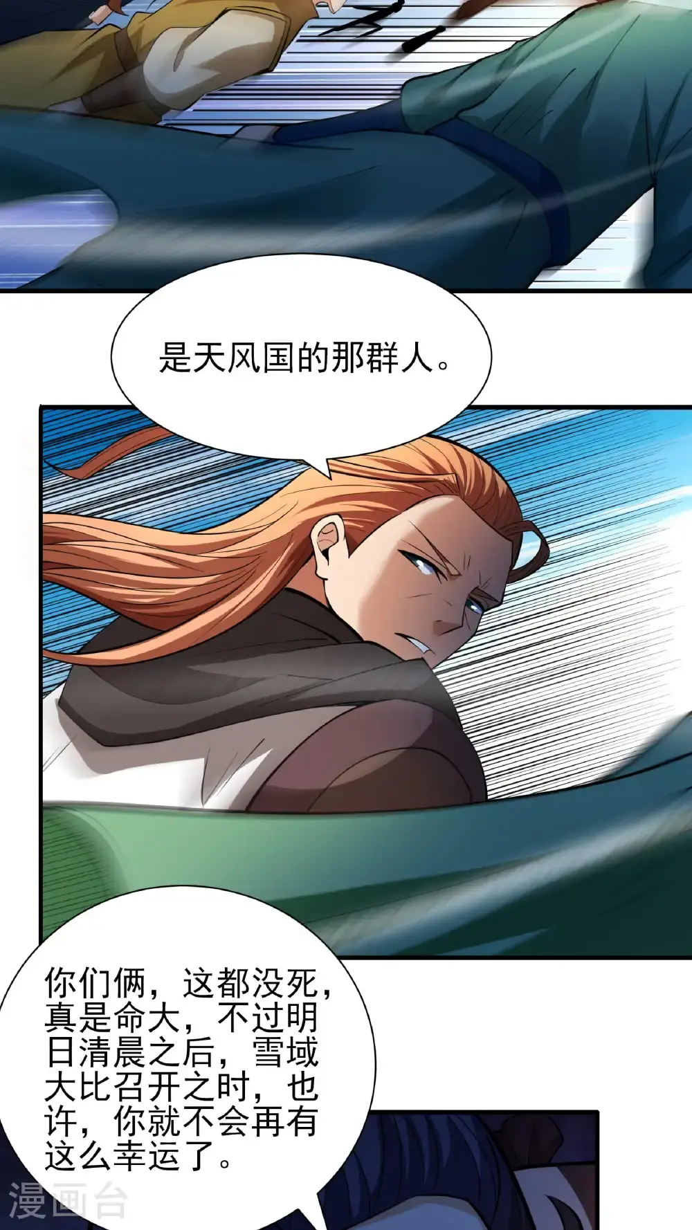第247话2 堕天山脉（2） 第13页