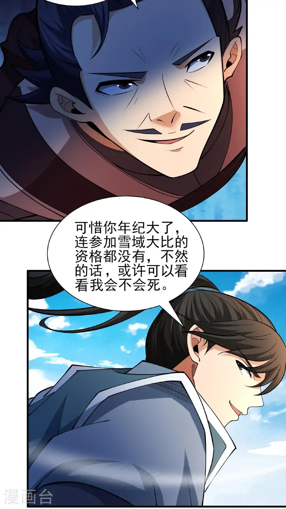 第247话2 堕天山脉（2） 第14页