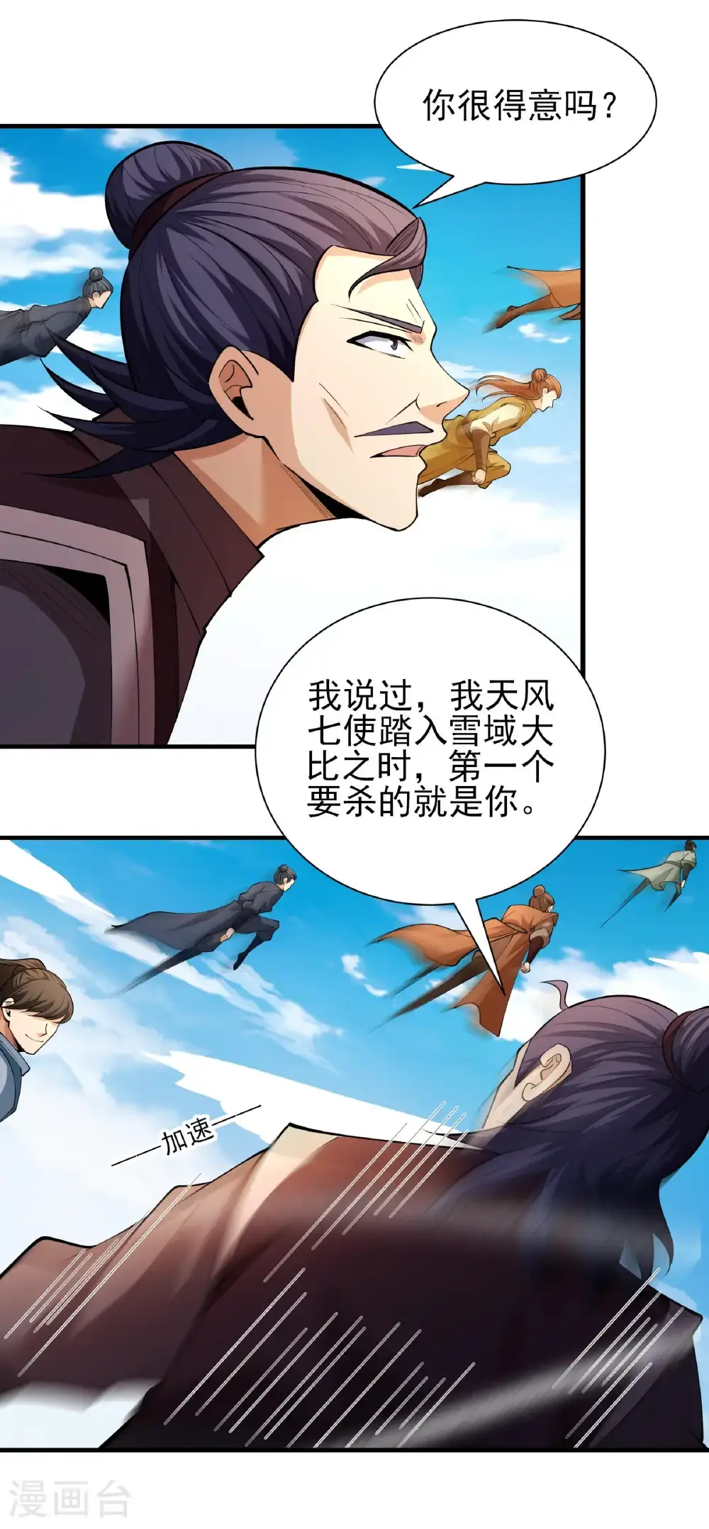 第247话2 堕天山脉（2） 第15页