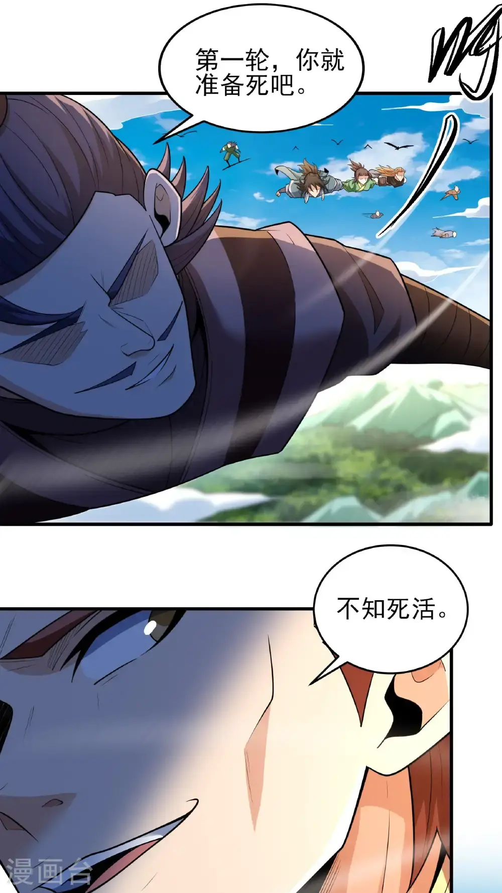 第247话2 堕天山脉（2） 第16页