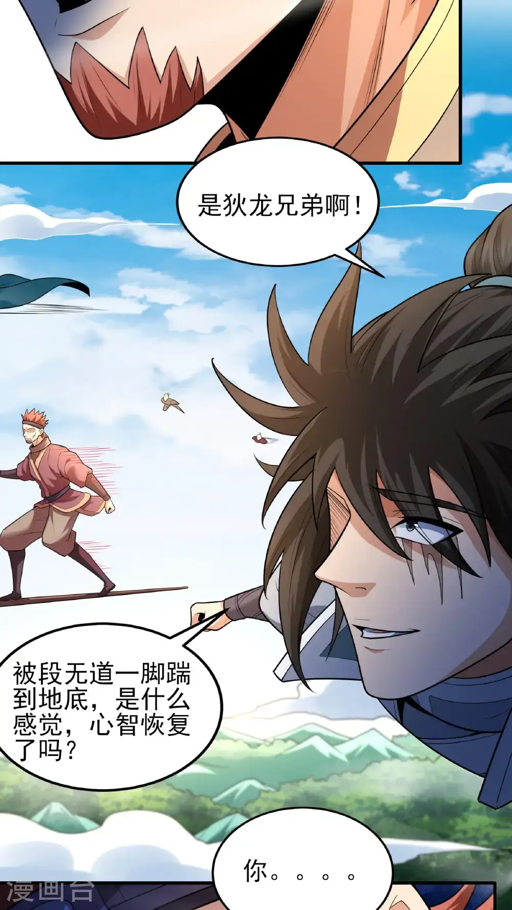 第247话2 堕天山脉（2） 第17页