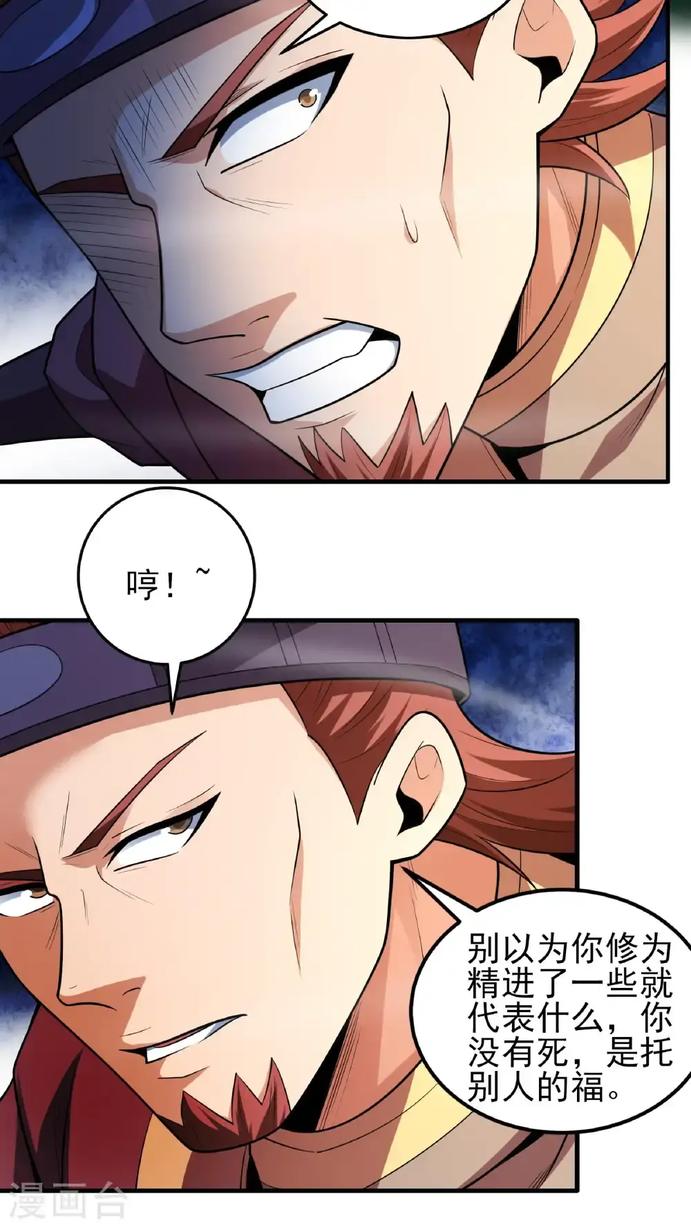 第247话2 堕天山脉（2） 第18页