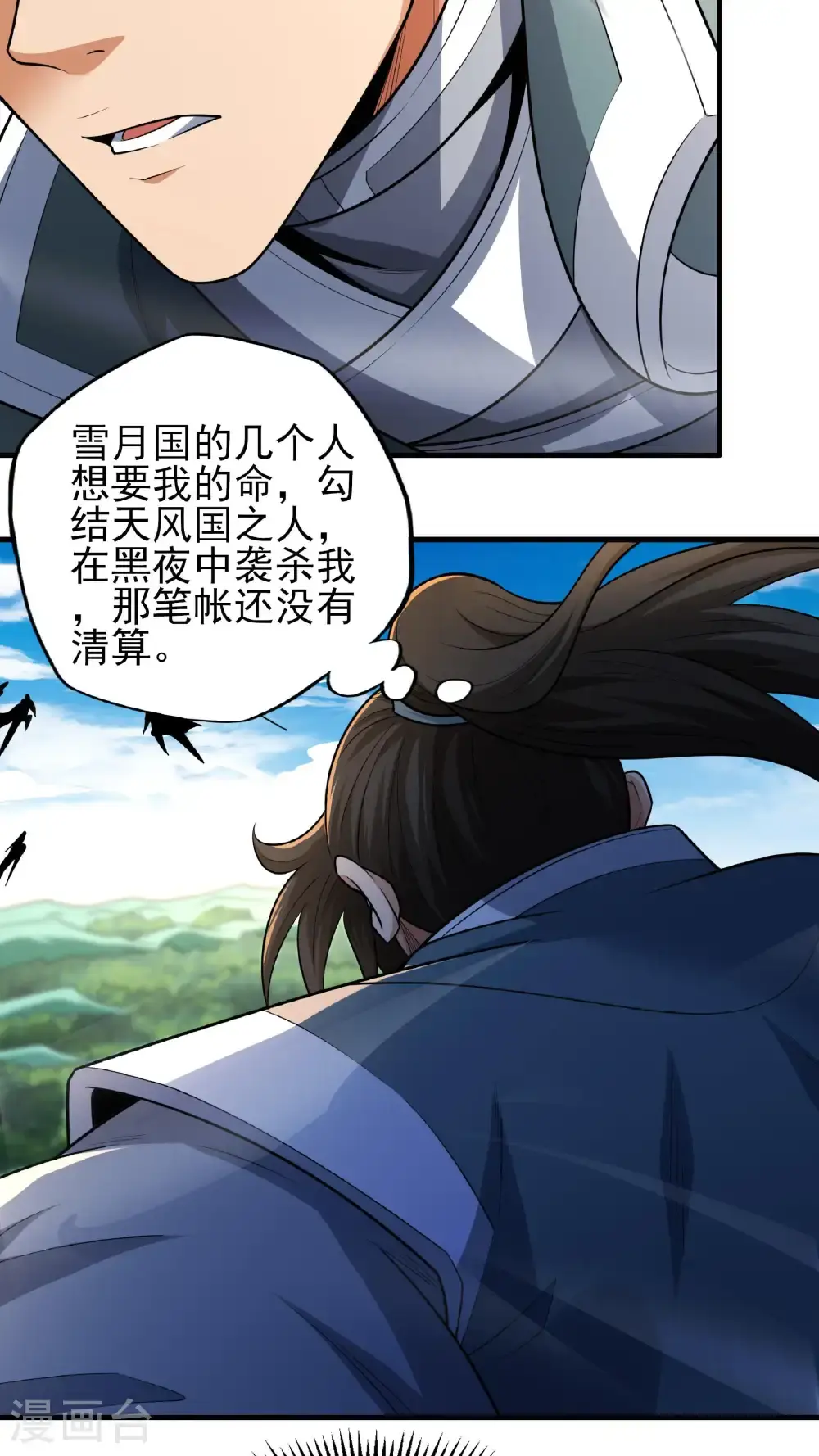 第247话2 堕天山脉（2） 第21页