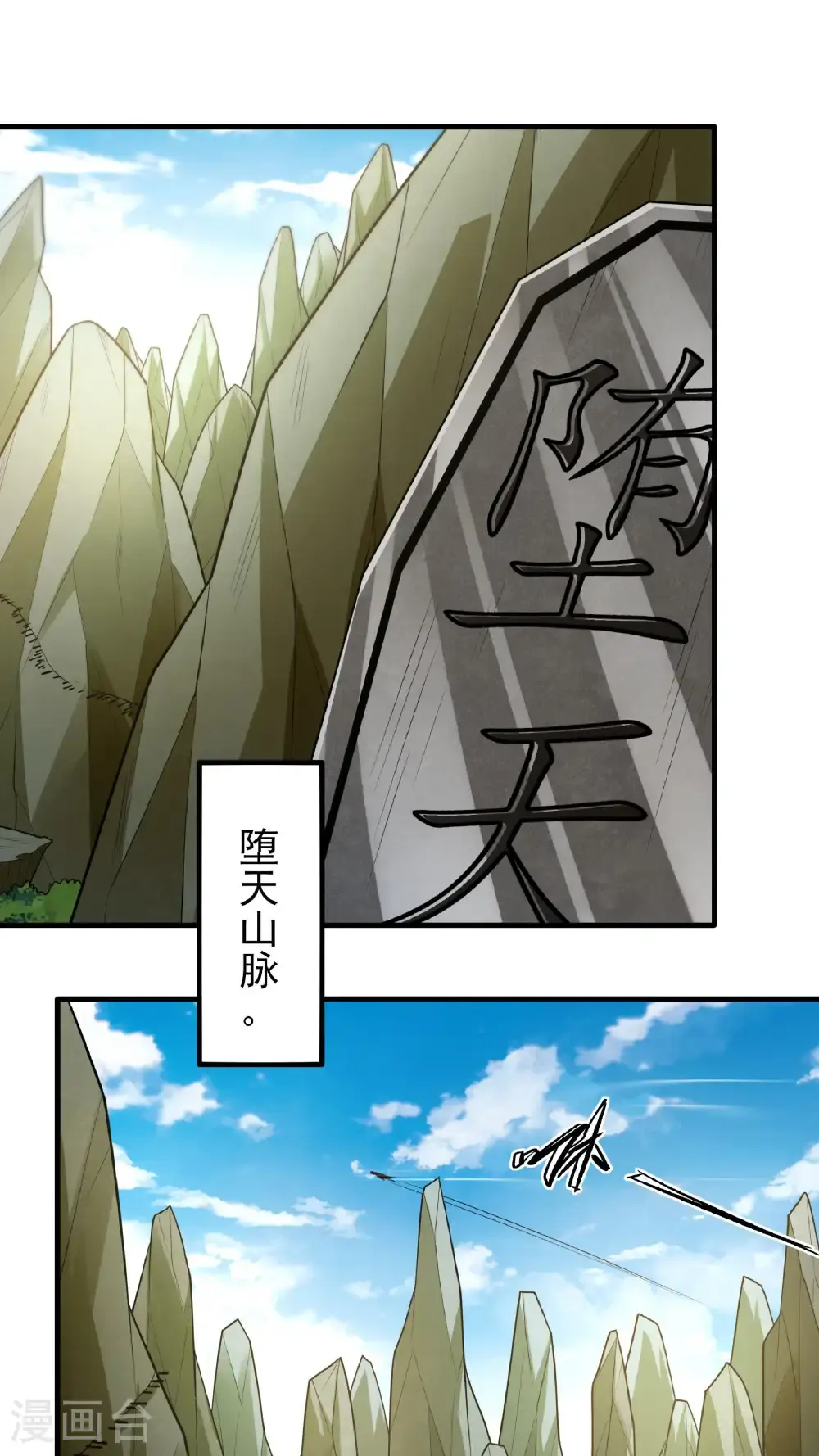 第247话2 堕天山脉（2） 第23页