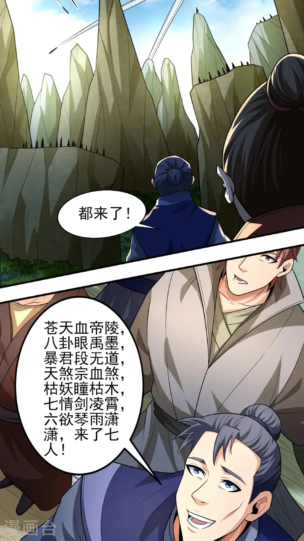 第247话2 堕天山脉（2） 第28页