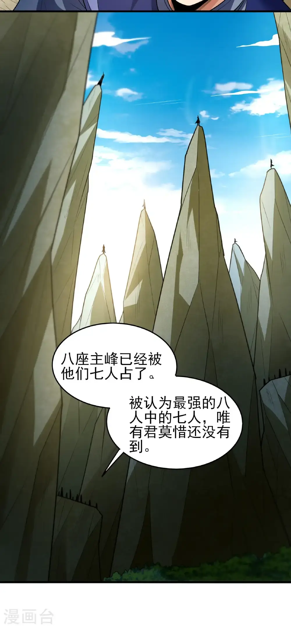 第247话2 堕天山脉（2） 第29页