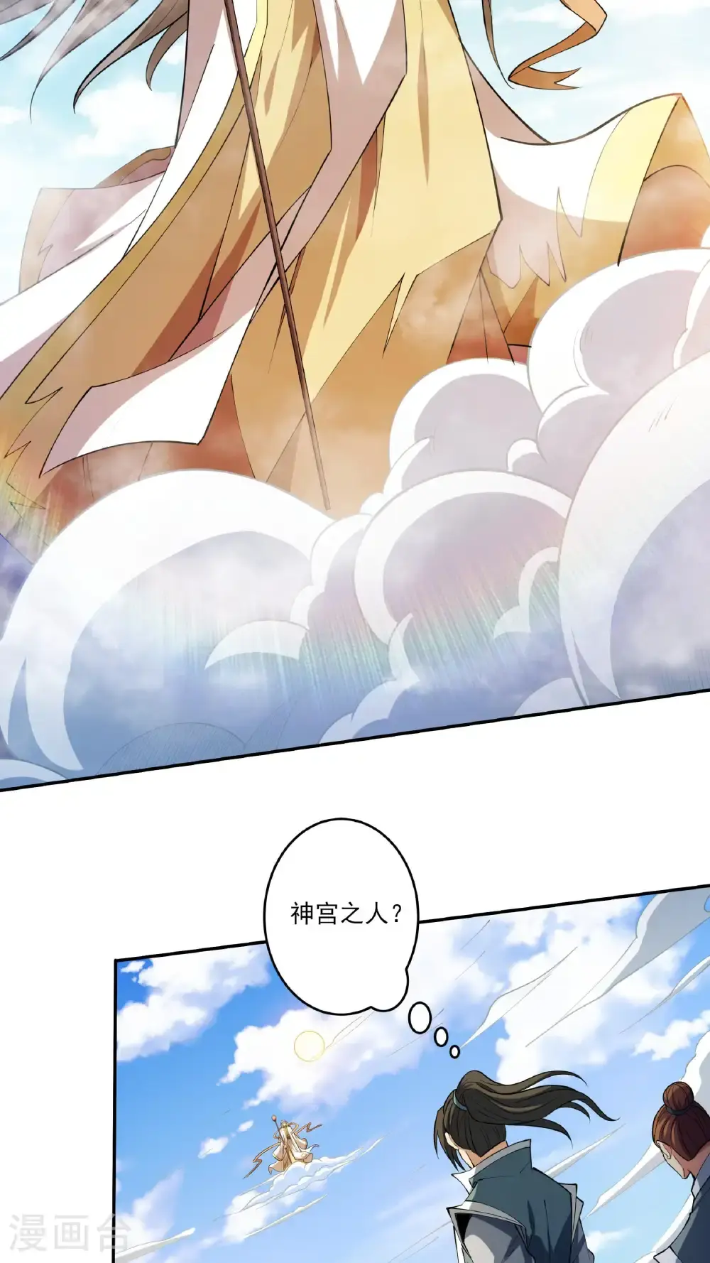 第248话1 雪域大比（1） 第11页