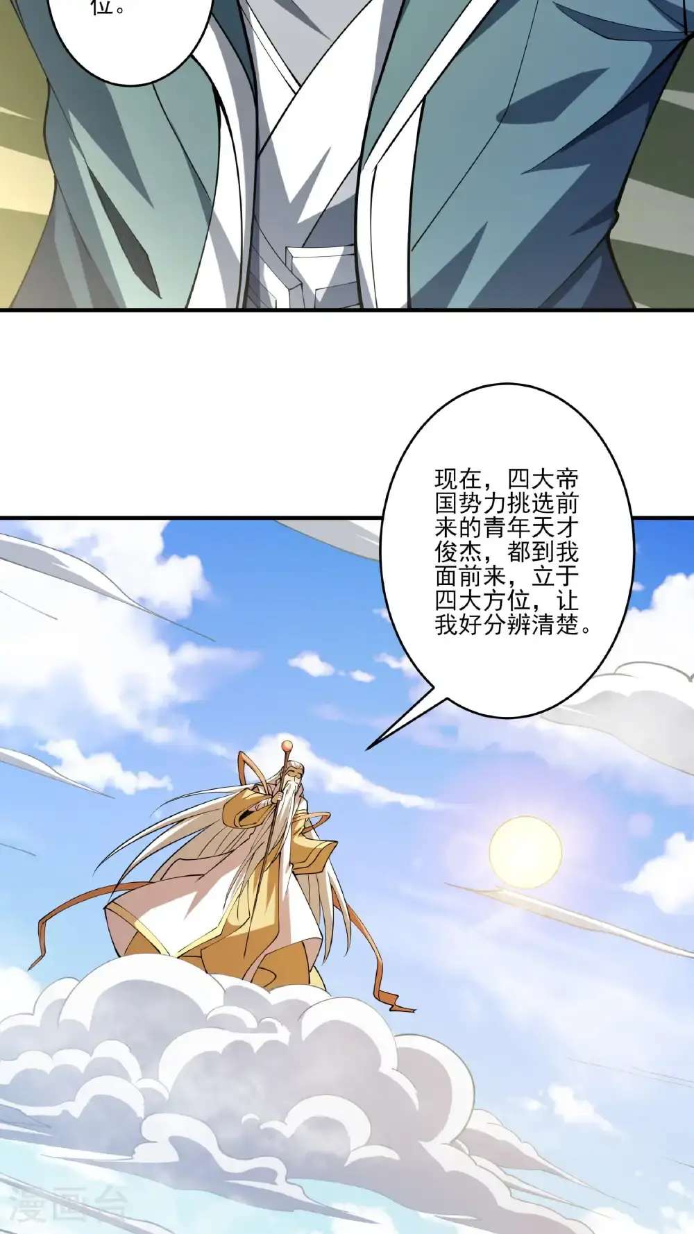 第248话1 雪域大比（1） 第13页