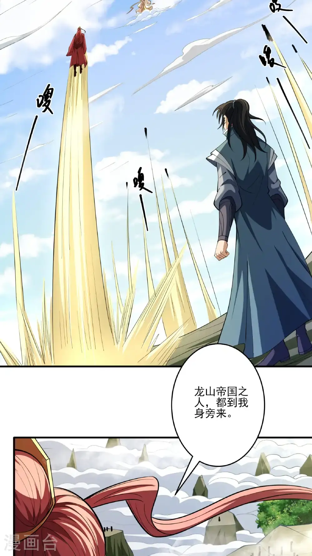 第248话1 雪域大比（1） 第15页