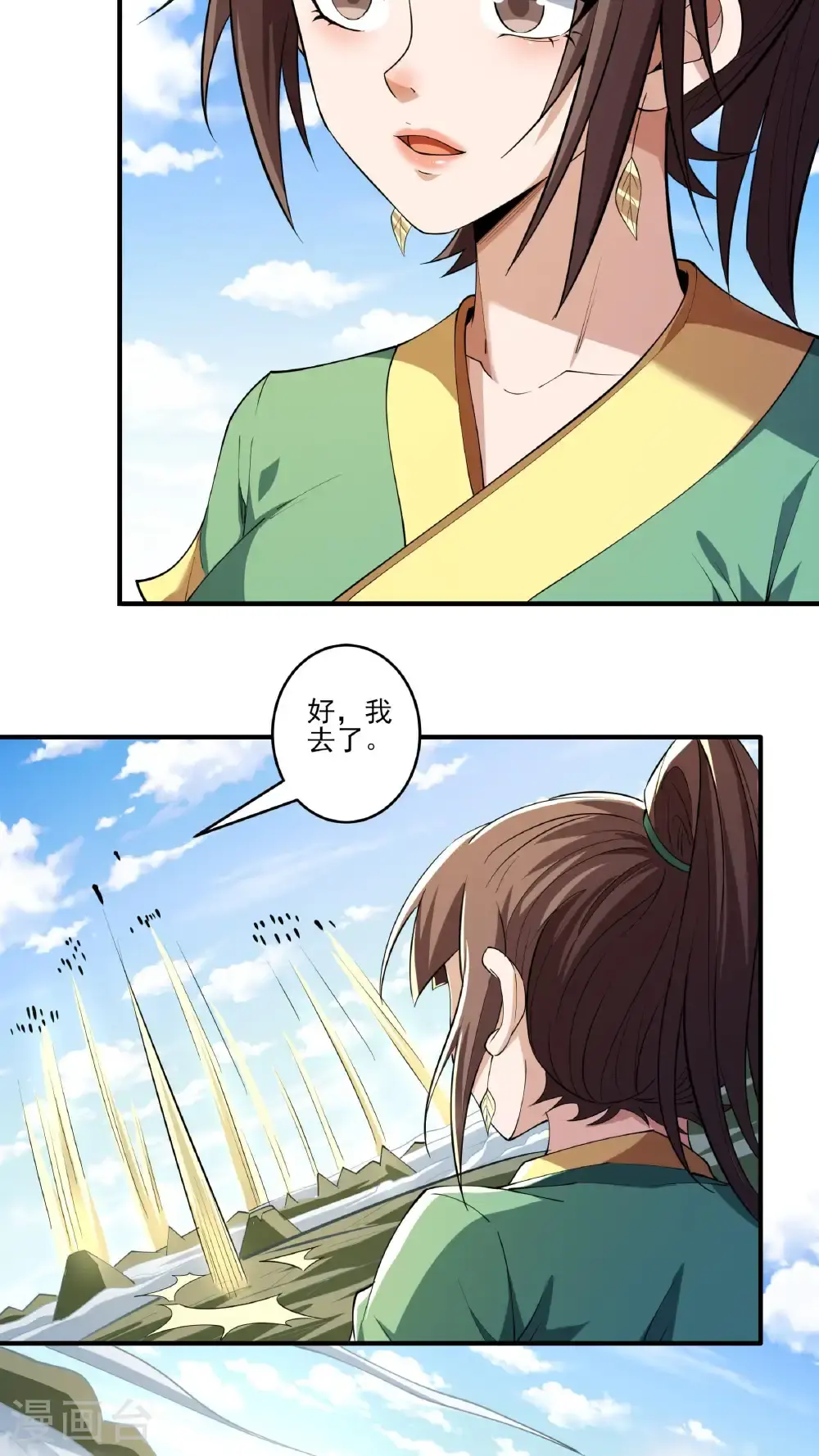 第248话1 雪域大比（1） 第18页